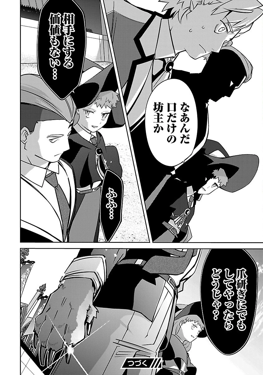 攻撃力極振りの最強魔術師～筋力値９９９９の大剣士、転生して二度目の人生を歩む～ 第21話 - 28