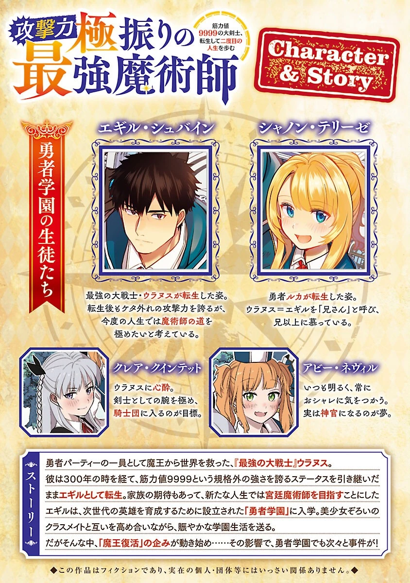 攻撃力極振りの最強魔術師～筋力値９９９９の大剣士、転生して二度目の人生を歩む～ 第23話 - 2