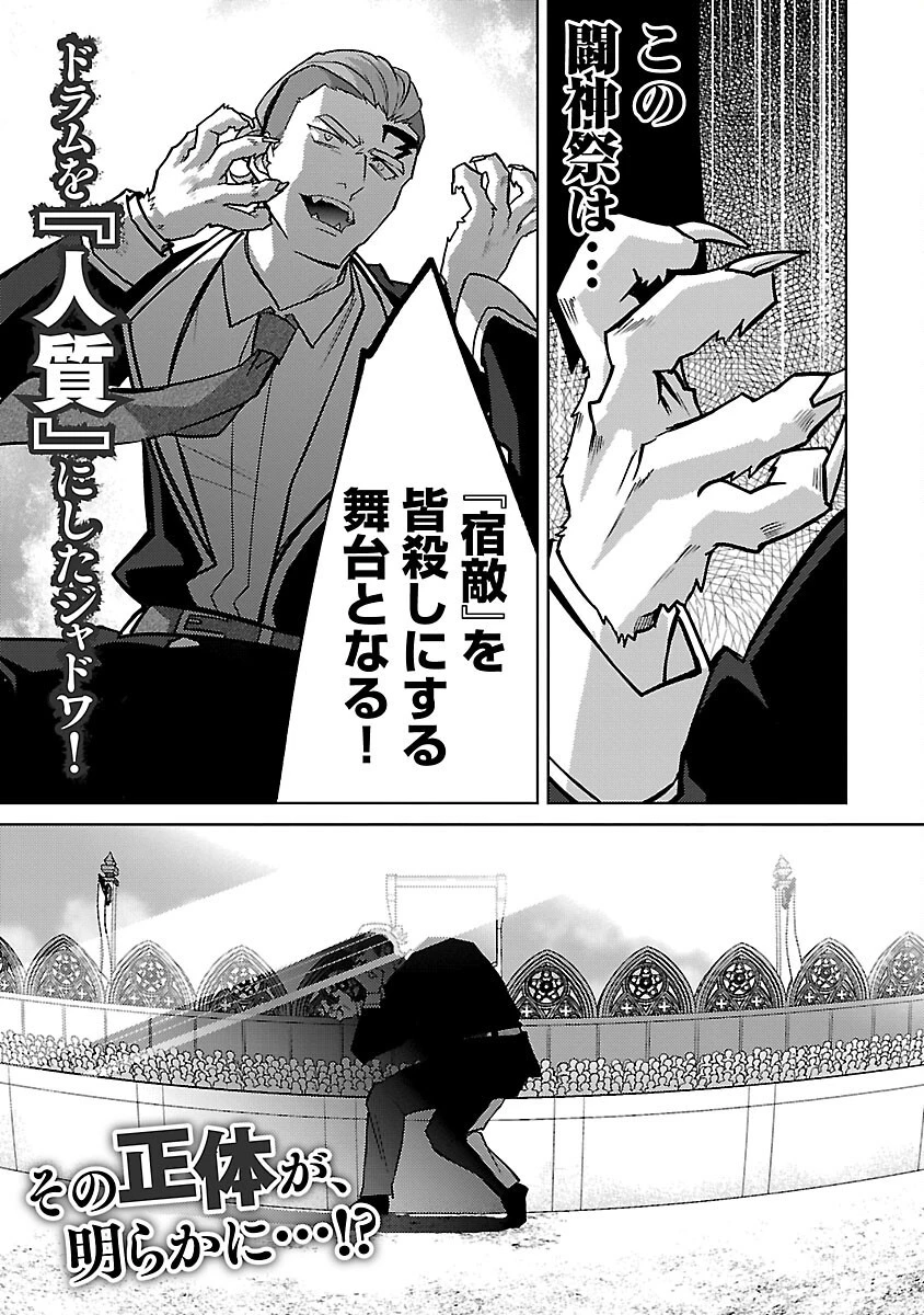 攻撃力極振りの最強魔術師～筋力値９９９９の大剣士、転生して二度目の人生を歩む～ 第23話 - 3