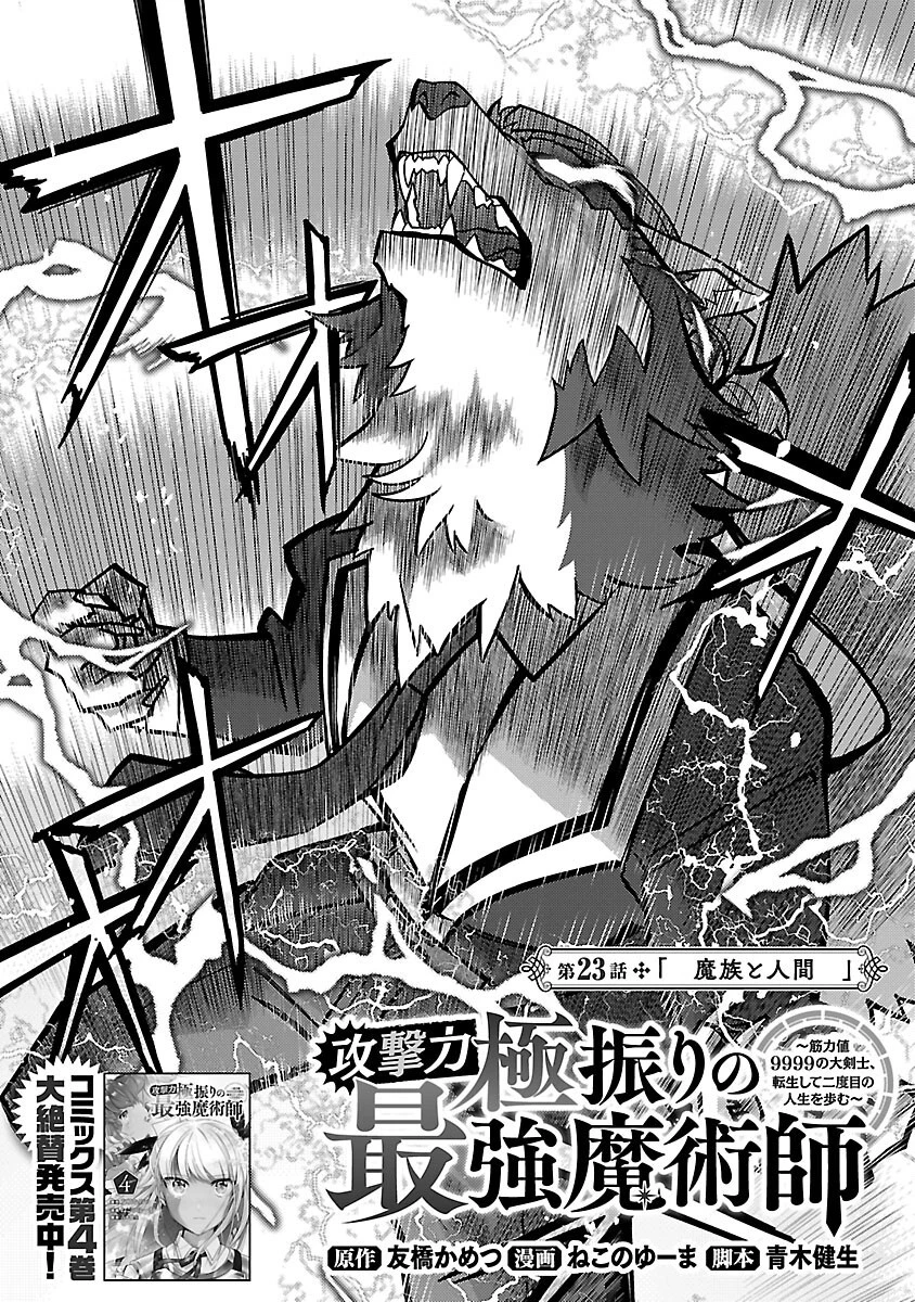 攻撃力極振りの最強魔術師～筋力値９９９９の大剣士、転生して二度目の人生を歩む～ 第23話 - 4