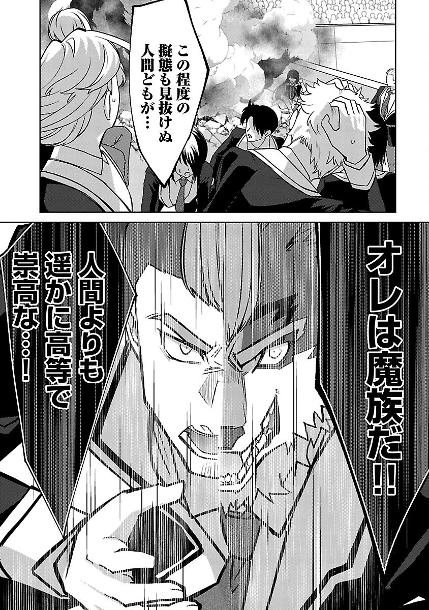 攻撃力極振りの最強魔術師～筋力値９９９９の大剣士、転生して二度目の人生を歩む～ 第23話 - 9