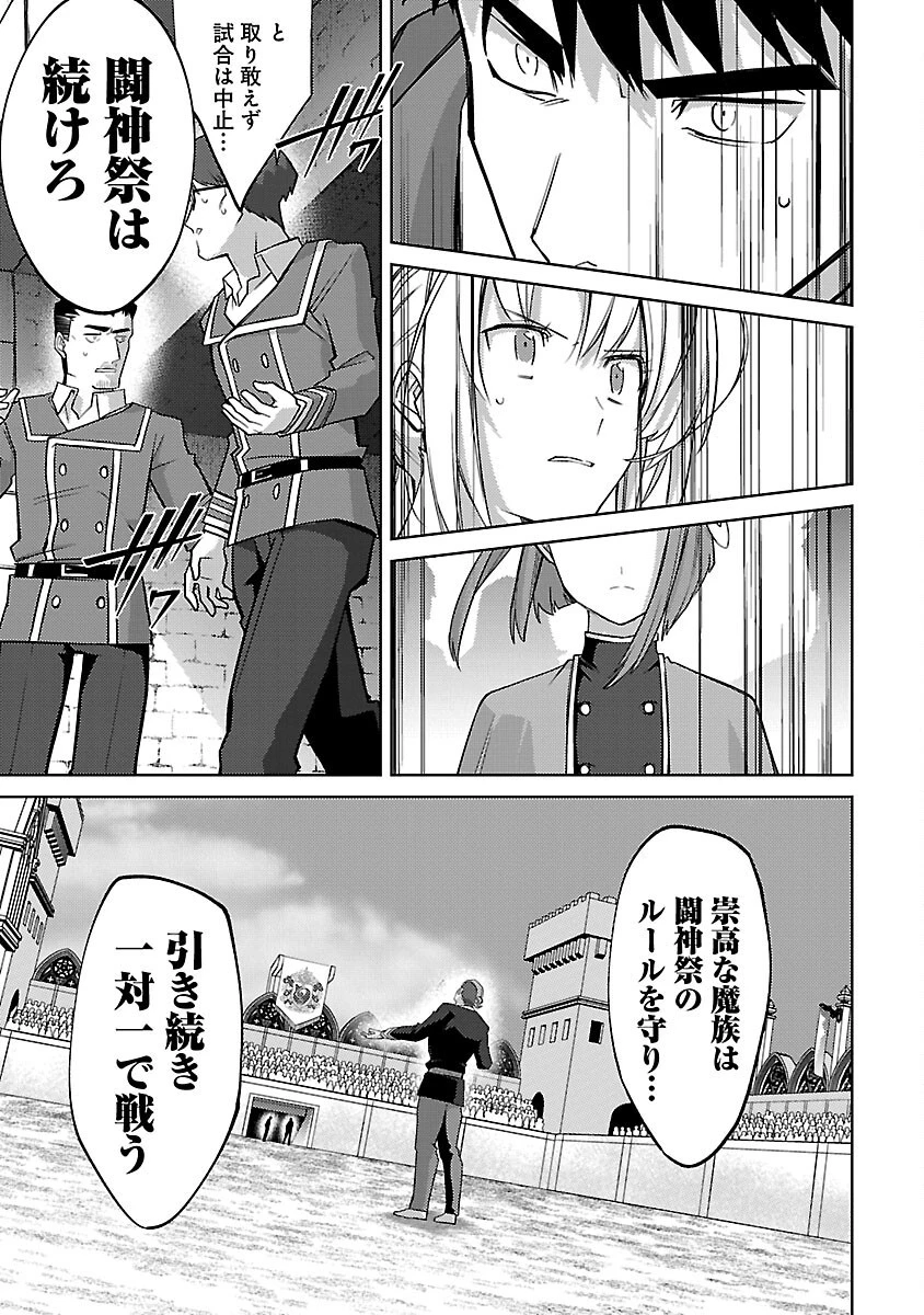 攻撃力極振りの最強魔術師～筋力値９９９９の大剣士、転生して二度目の人生を歩む～ 第23話 - 11