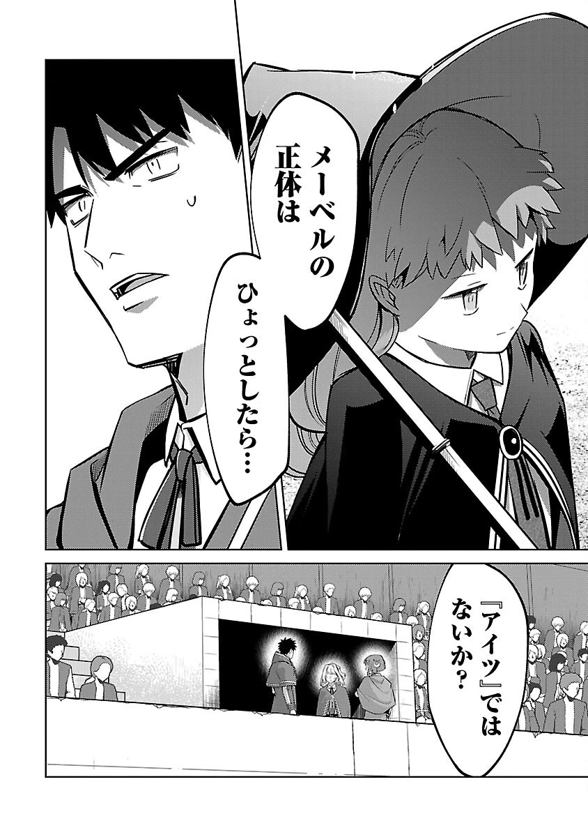 攻撃力極振りの最強魔術師～筋力値９９９９の大剣士、転生して二度目の人生を歩む～ 第23話 - 20