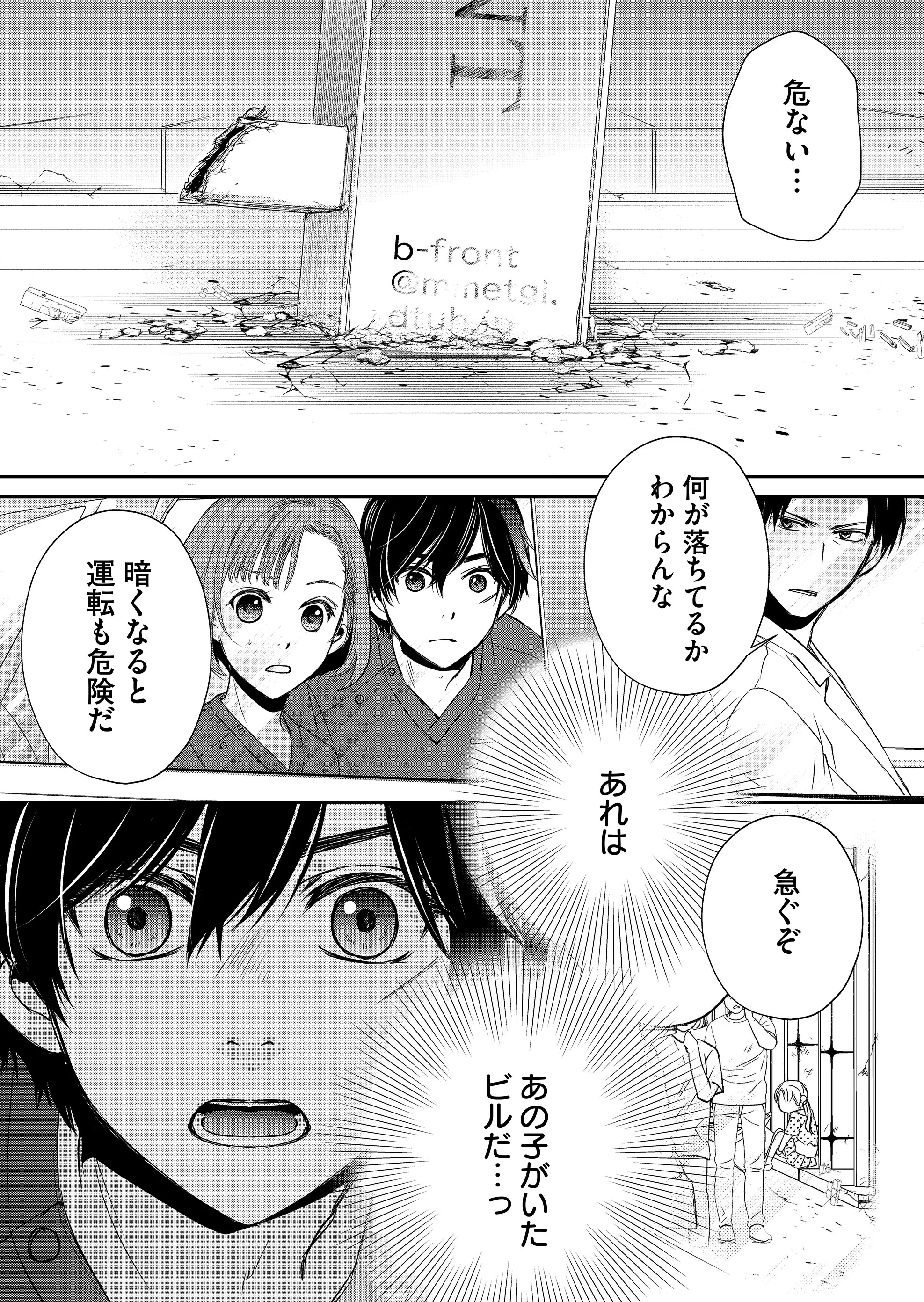 漂流病棟 第4話 - 3