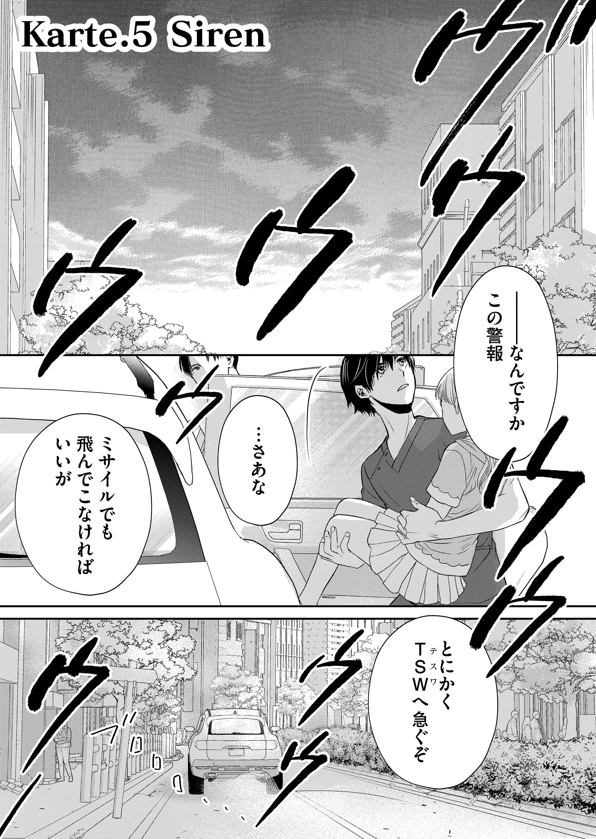 漂流病棟 第5話 - 1