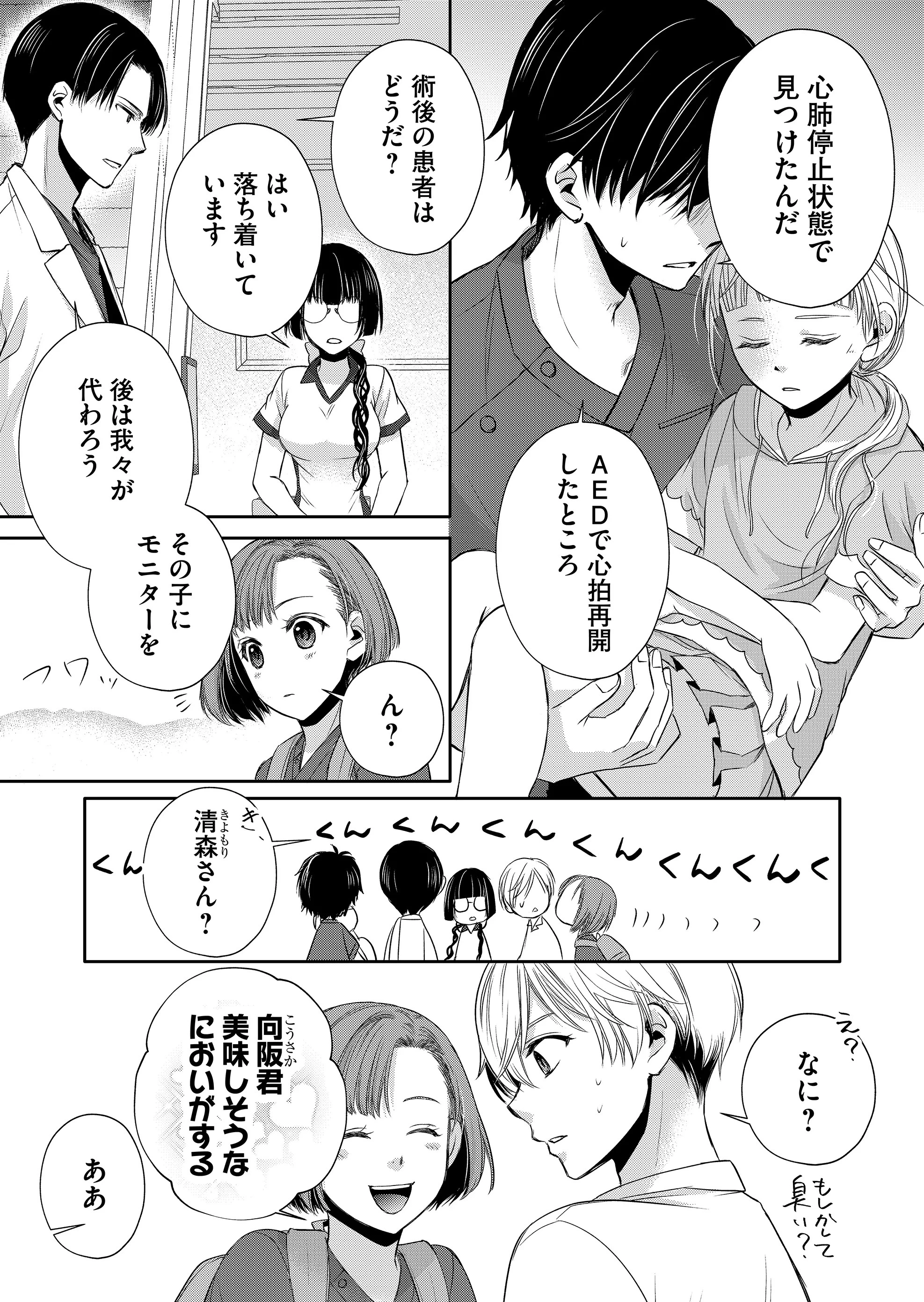 漂流病棟 第5話 - 3