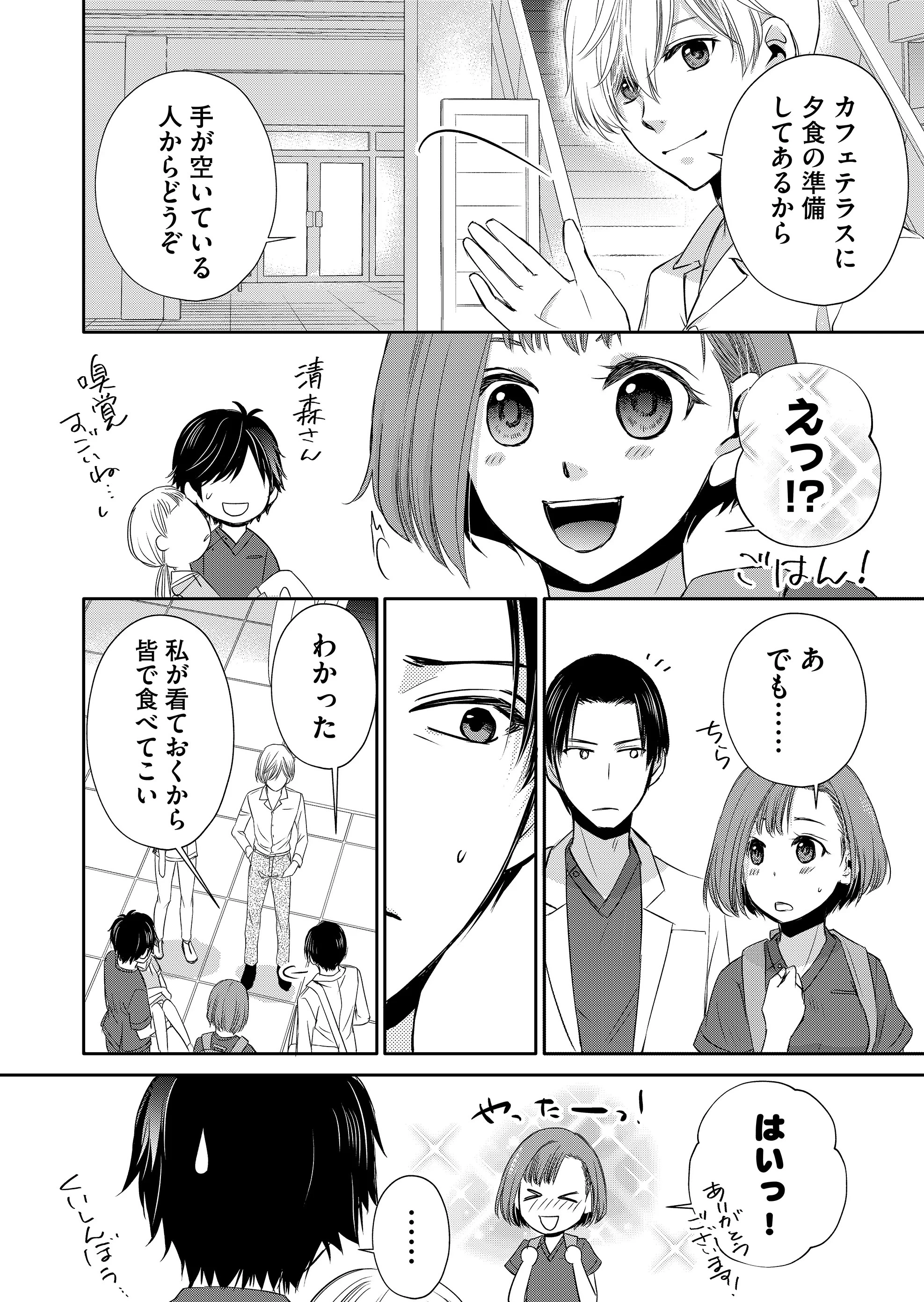 漂流病棟 第5話 - 4