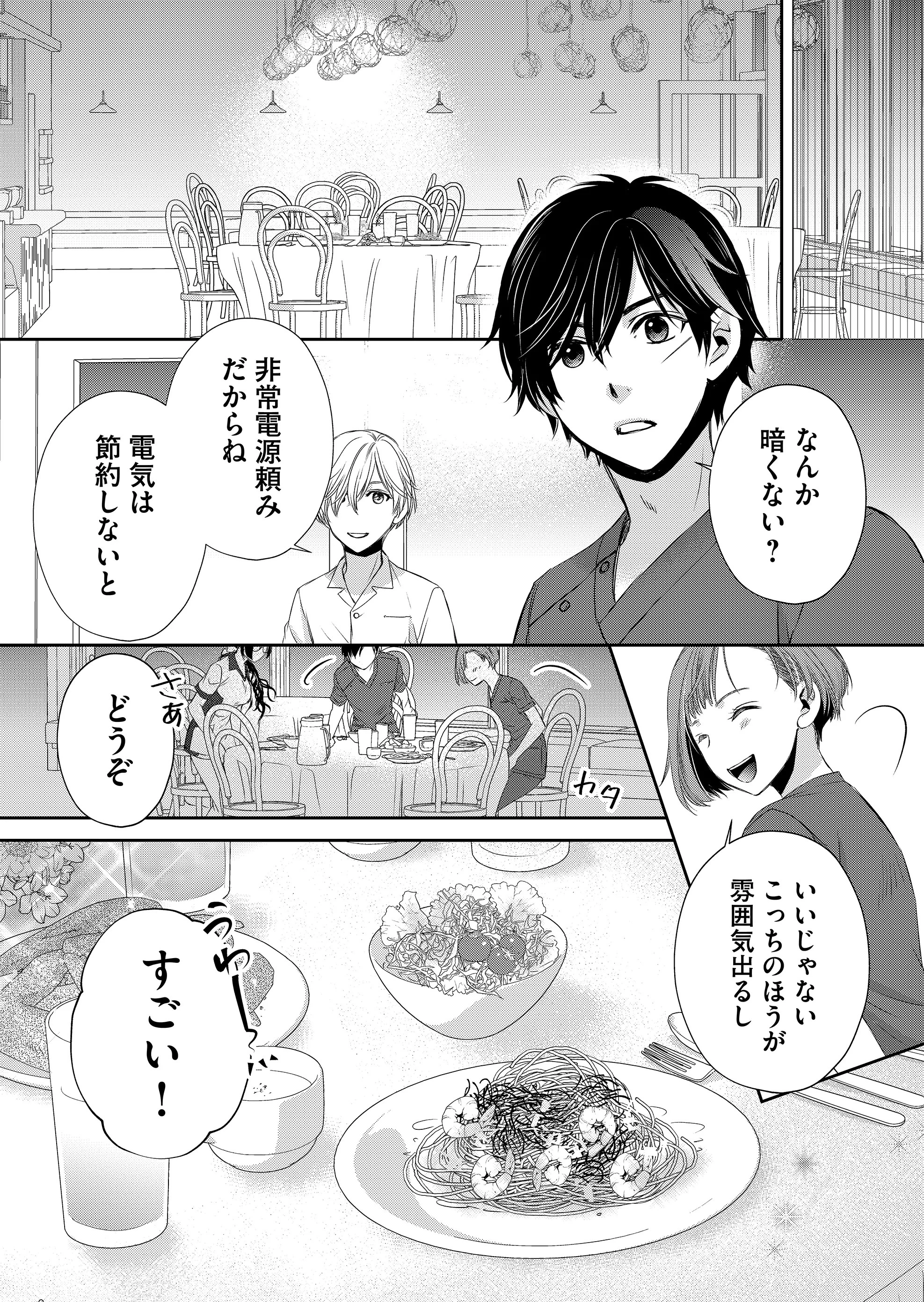 漂流病棟 第5話 - 5