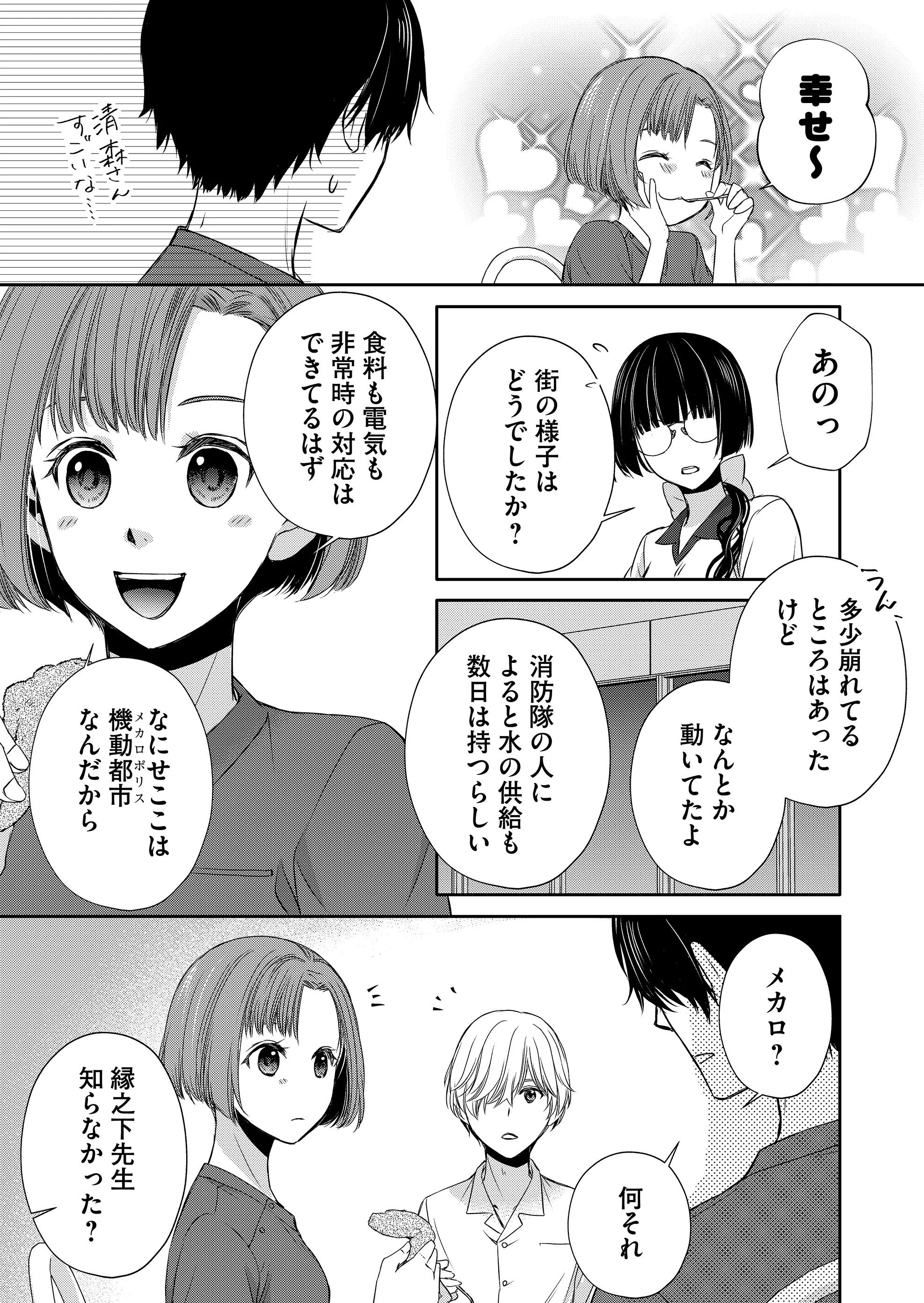 漂流病棟 第5話 - 7