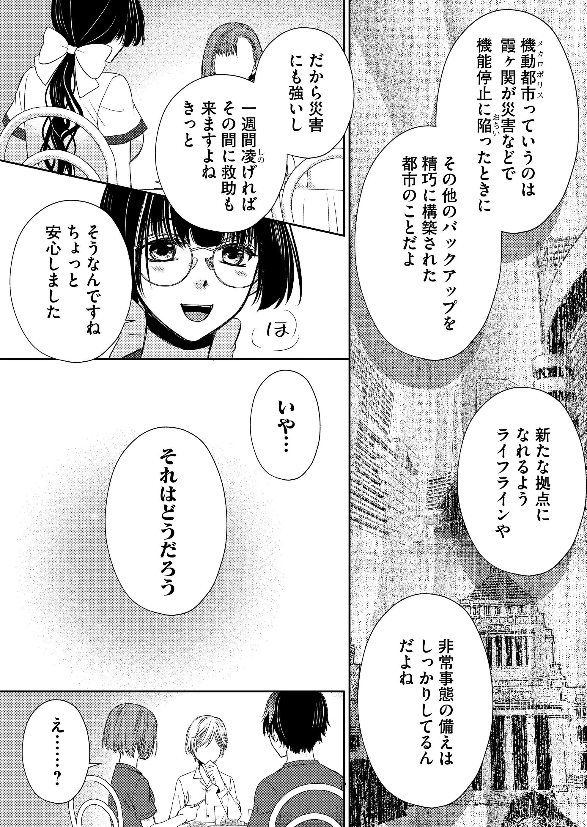 漂流病棟 第5話 - 8