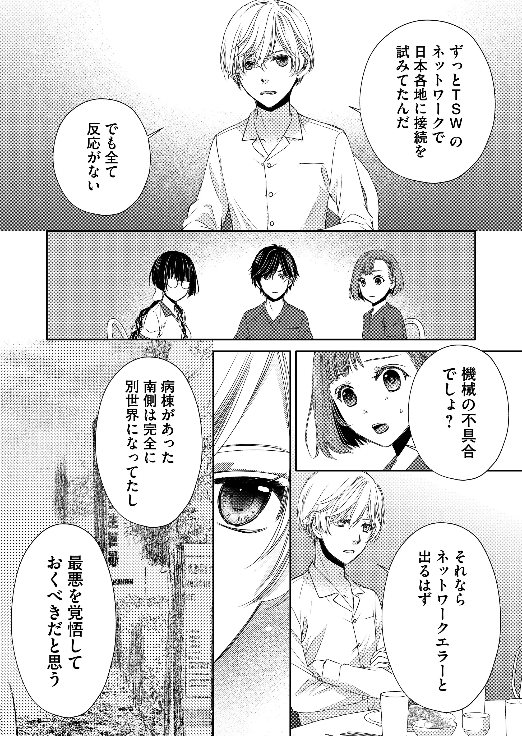 漂流病棟 第5話 - 9