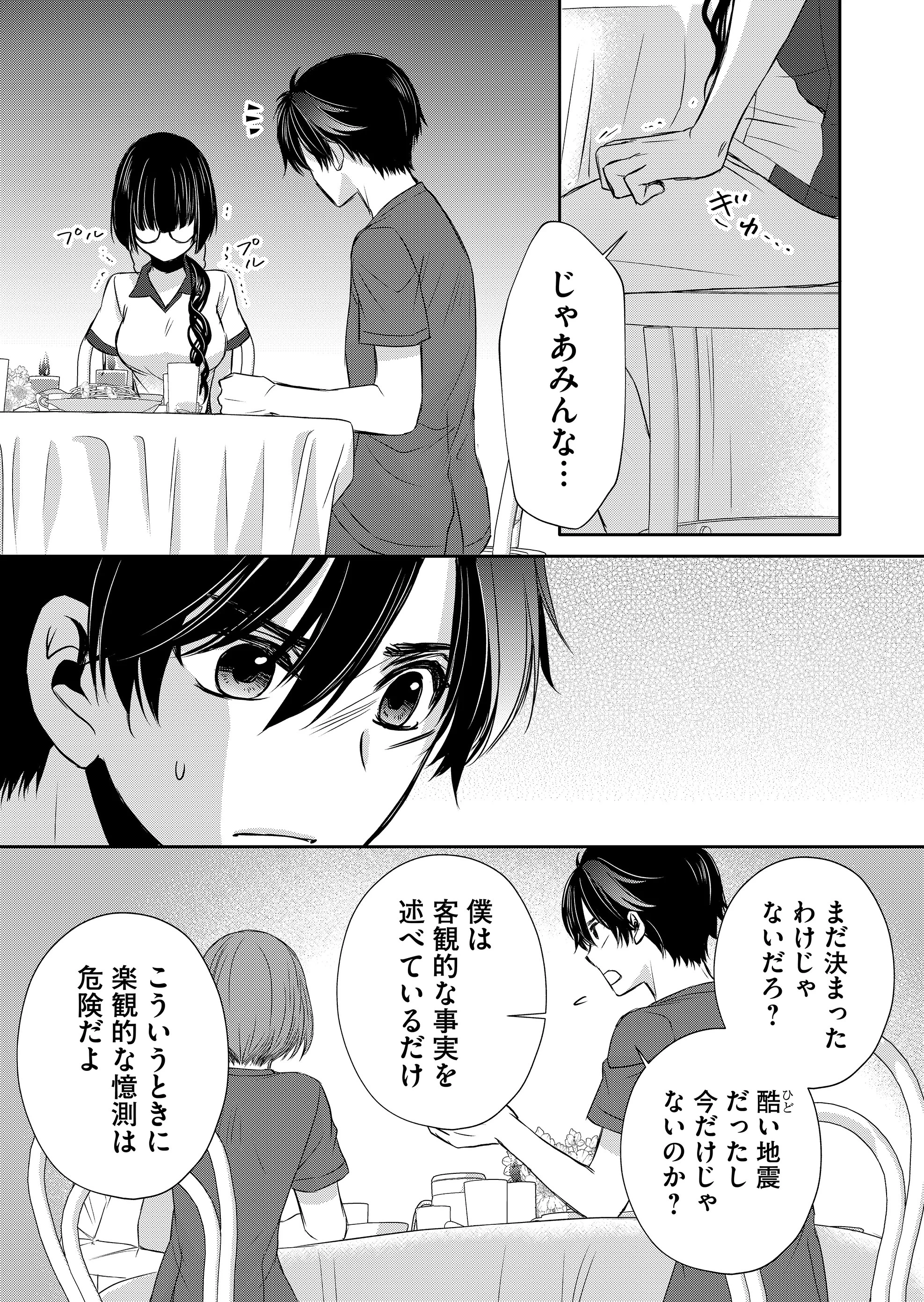 漂流病棟 第5話 - 11