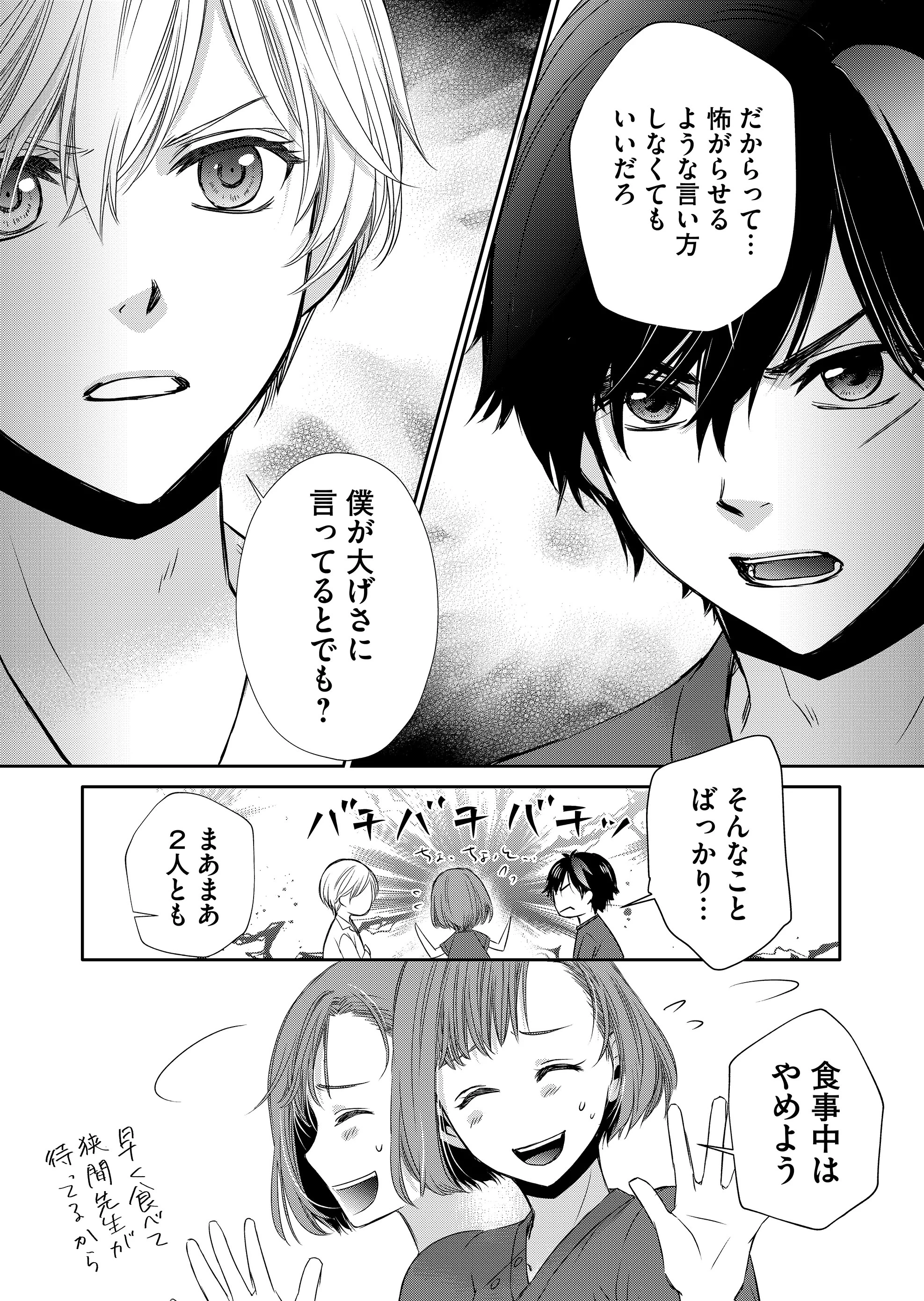 漂流病棟 第5話 - 12