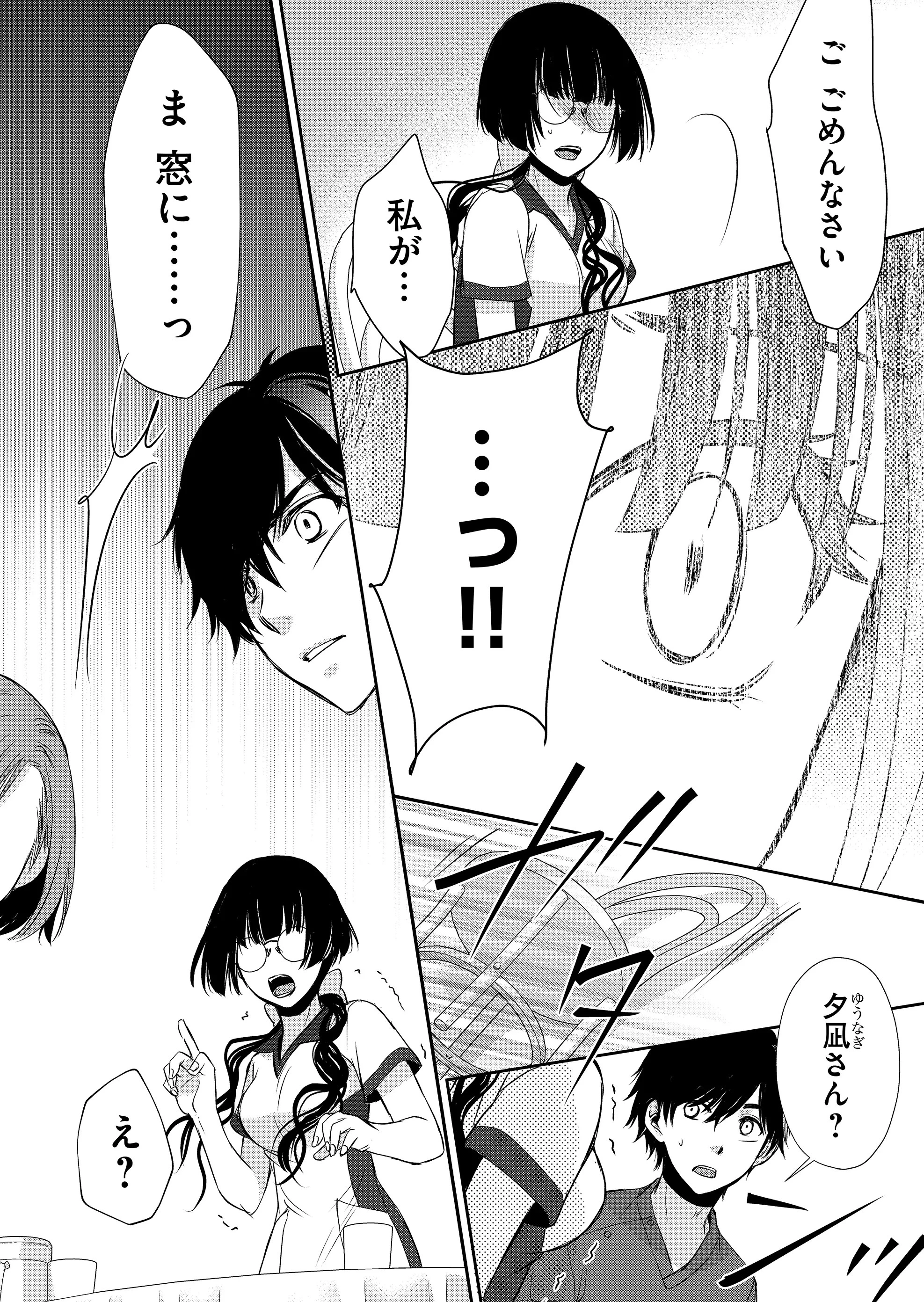 漂流病棟 第5話 - 13