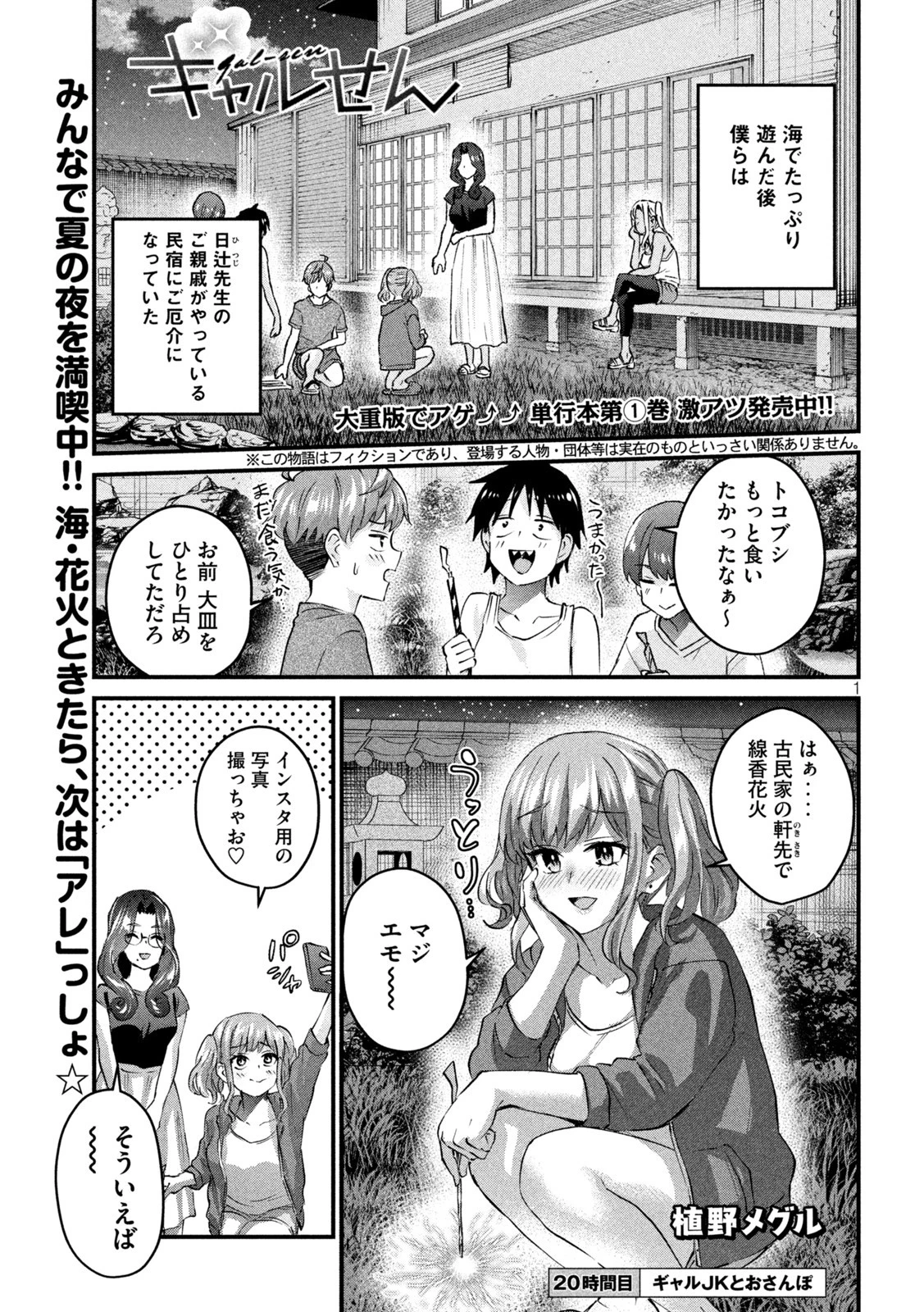 おたくの隣りはエルフですか？ 第20話 - 1