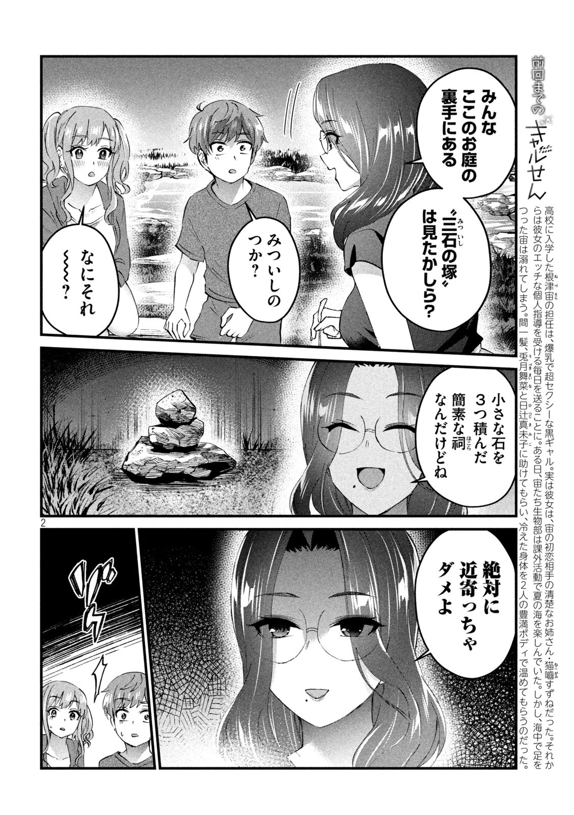 おたくの隣りはエルフですか？ 第20話 - 2