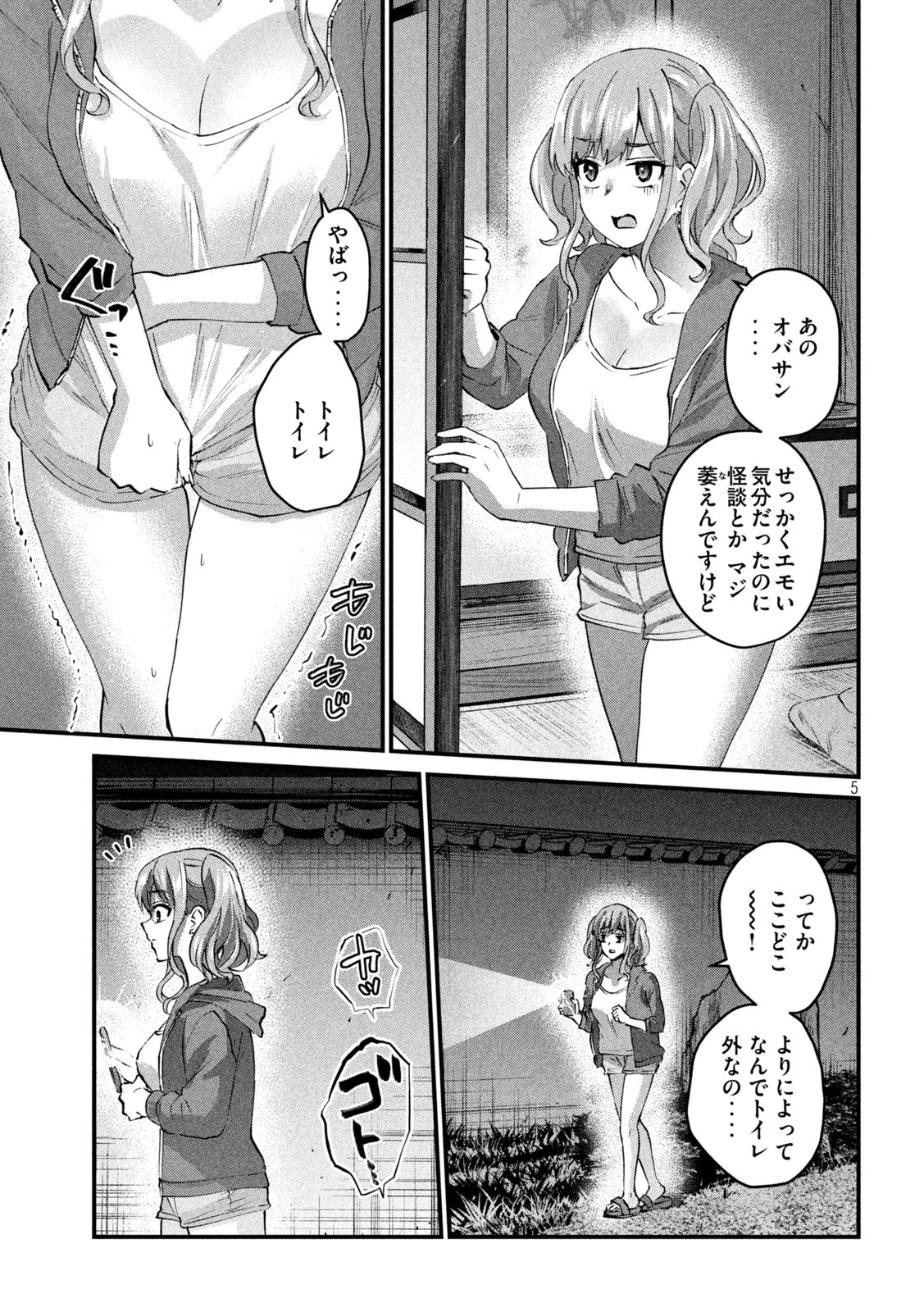 おたくの隣りはエルフですか？ 第20話 - 5