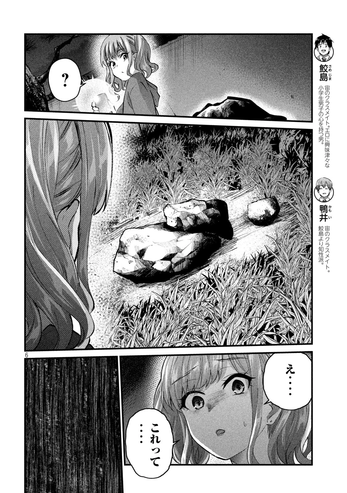 おたくの隣りはエルフですか？ 第20話 - 6