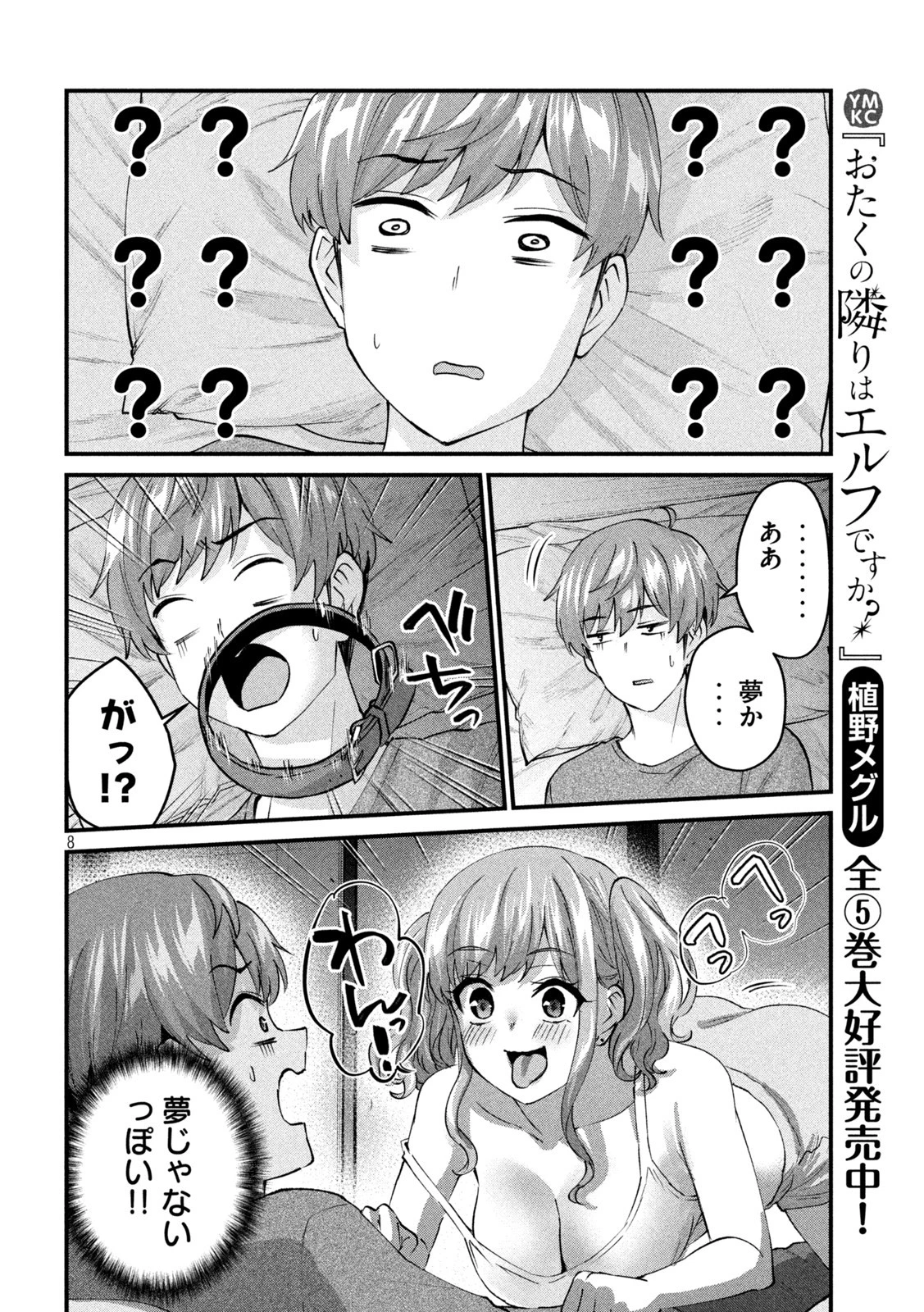 おたくの隣りはエルフですか？ 第20話 - 8