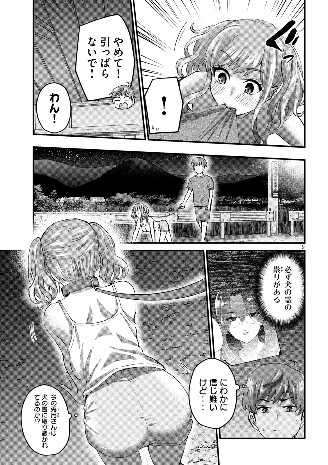 おたくの隣りはエルフですか？ 第20話 - 9
