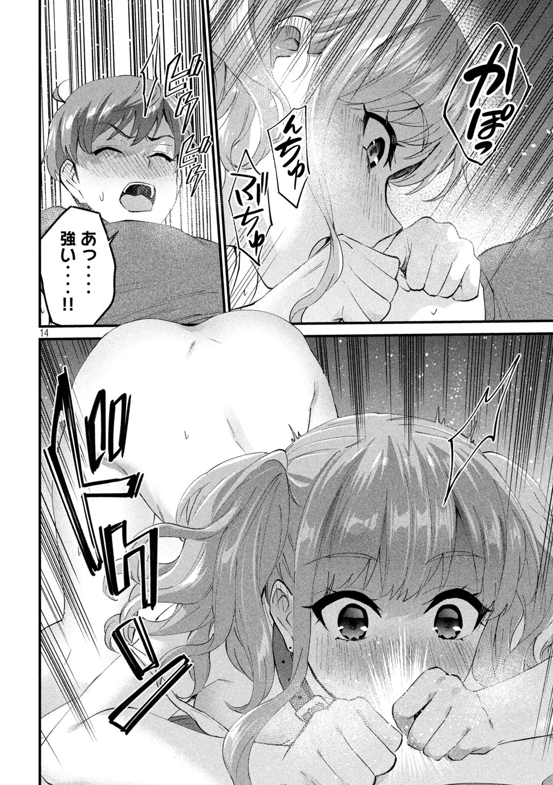 おたくの隣りはエルフですか？ 第20話 - 14