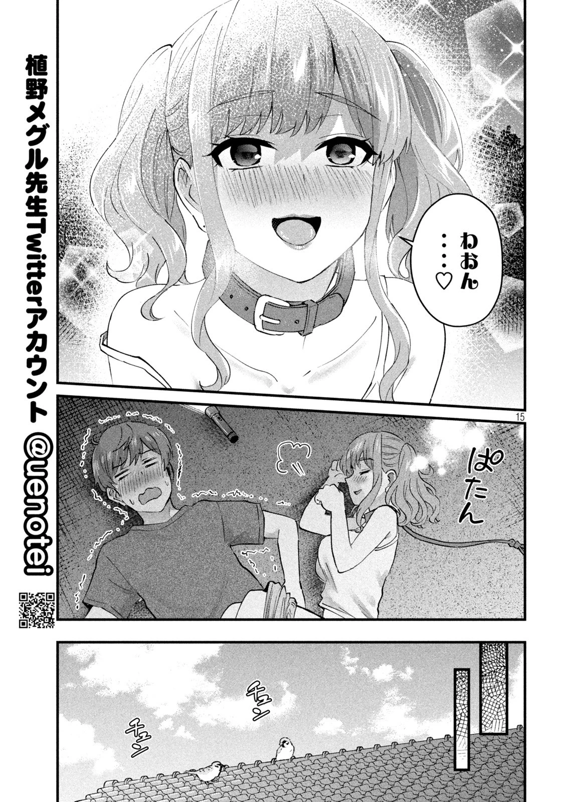 おたくの隣りはエルフですか？ 第20話 - 15