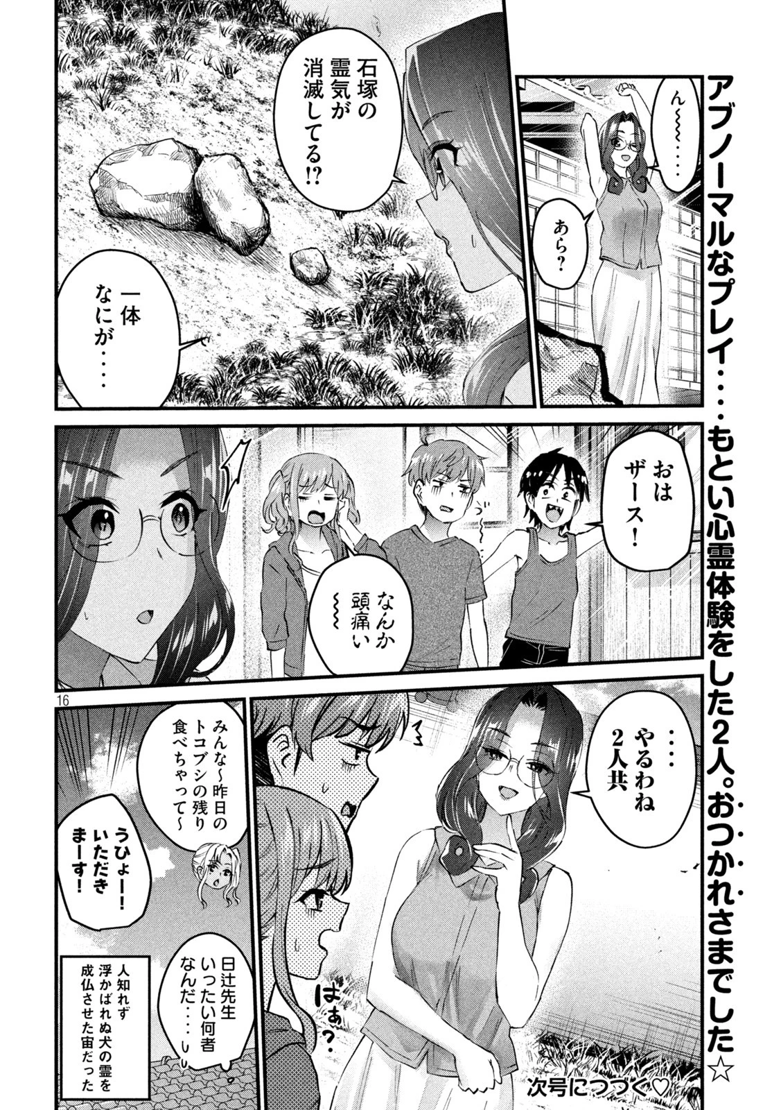 おたくの隣りはエルフですか？ 第20話 - 16