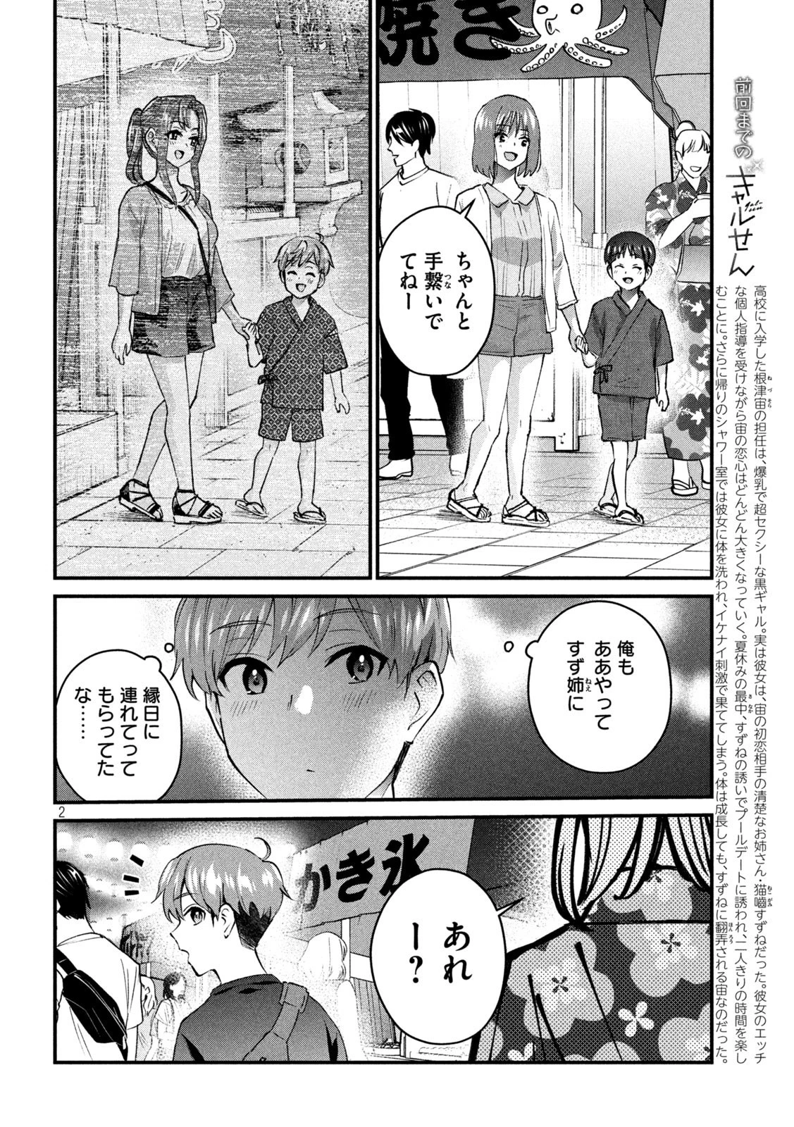 おたくの隣りはエルフですか？ 第22話 - 2
