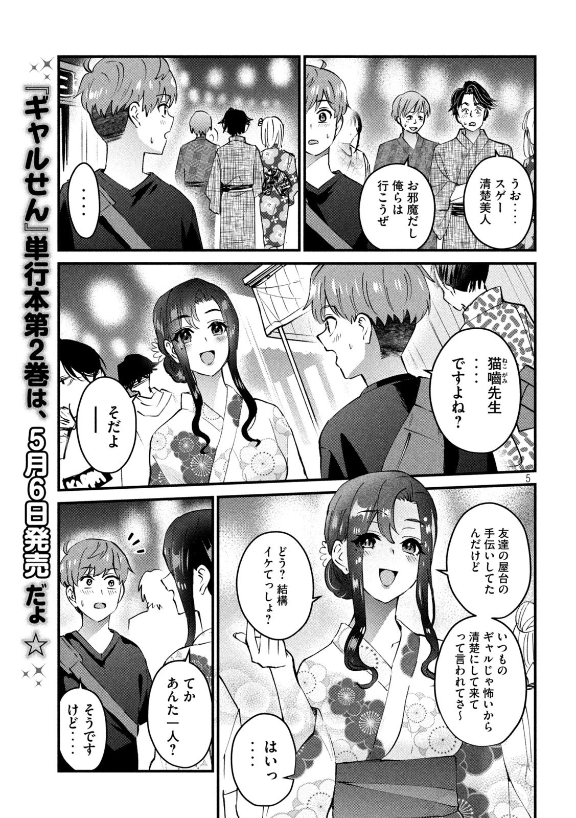 おたくの隣りはエルフですか？ 第22話 - 5