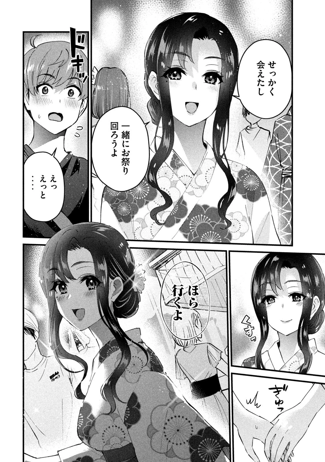 おたくの隣りはエルフですか？ 第22話 - 6