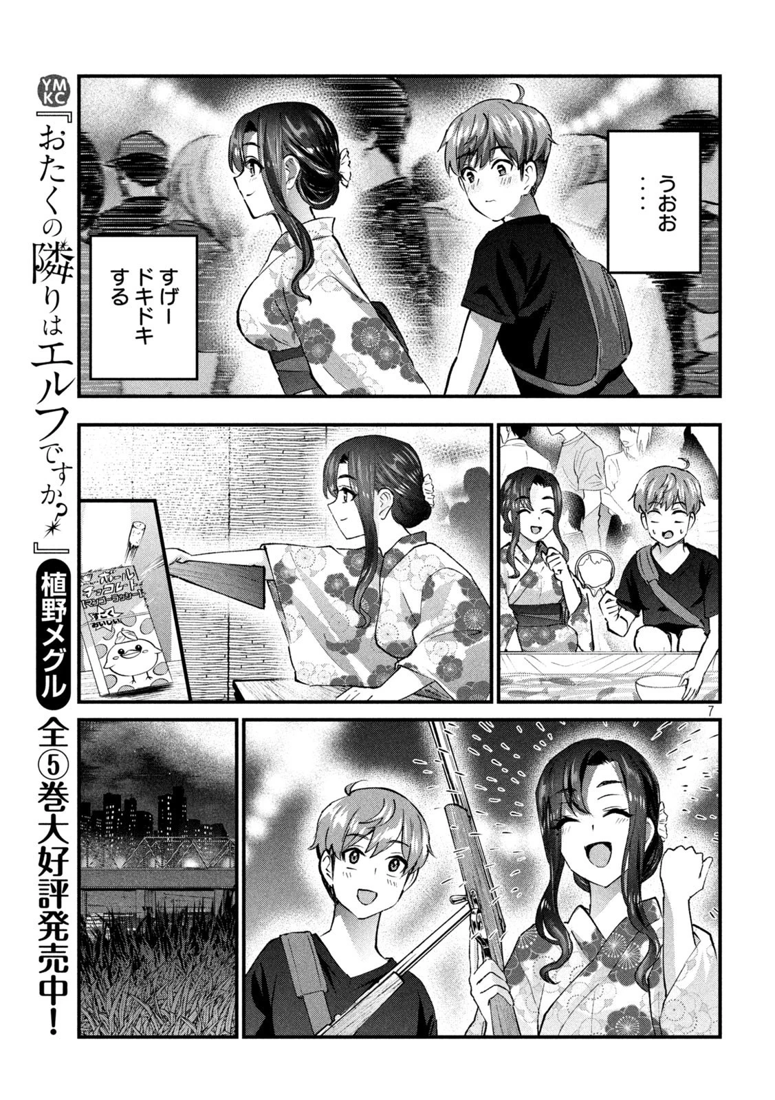 おたくの隣りはエルフですか？ 第22話 - 7