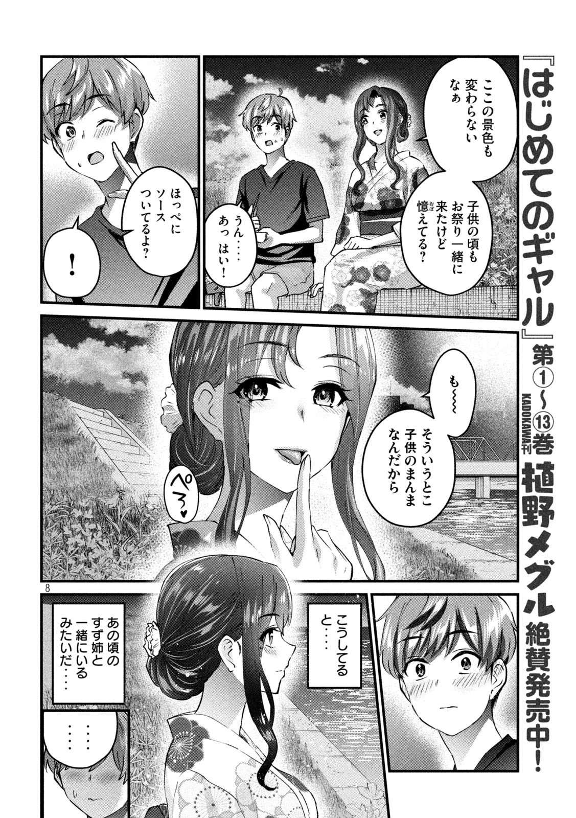 おたくの隣りはエルフですか？ 第22話 - 8