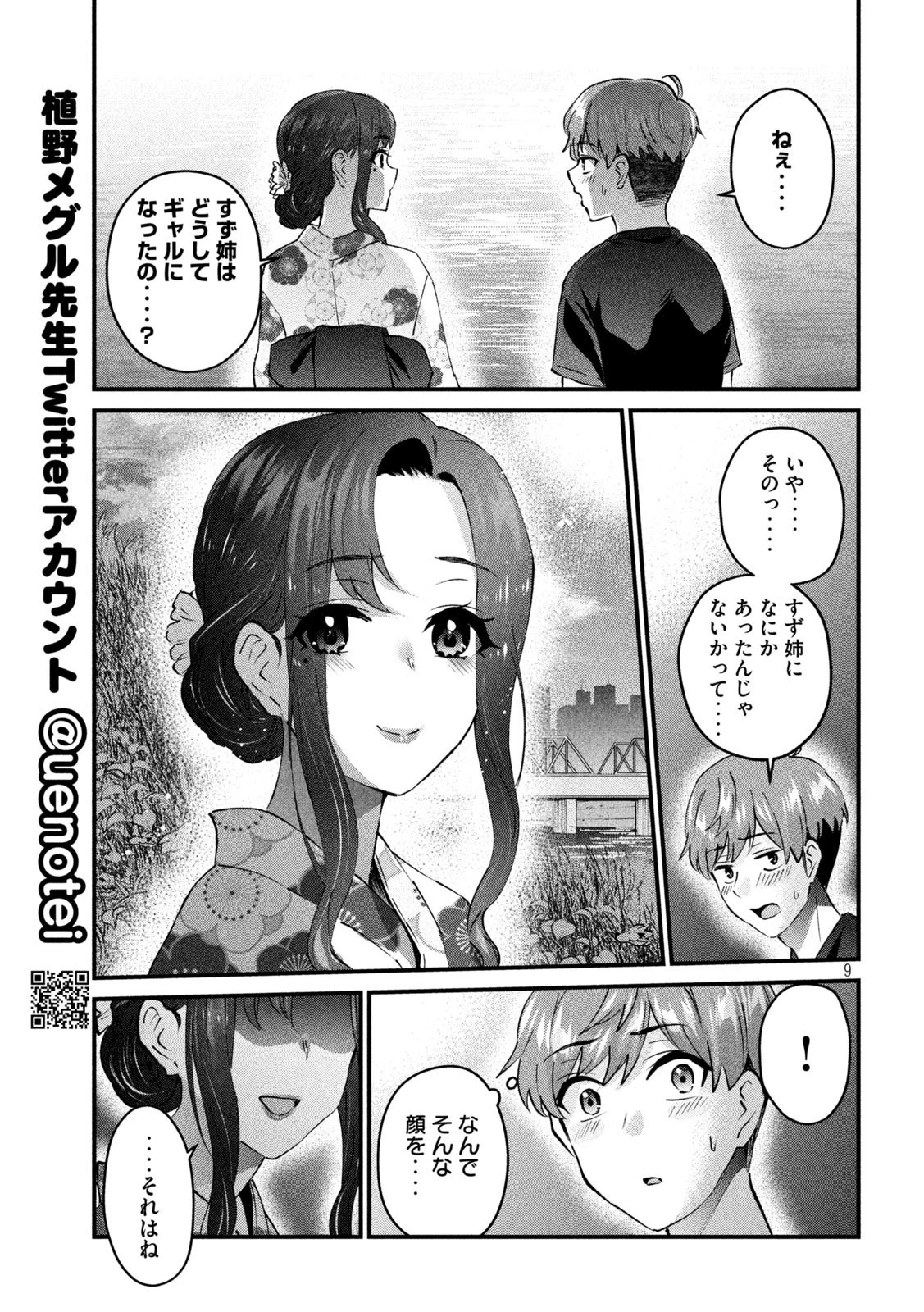 おたくの隣りはエルフですか？ 第22話 - 9