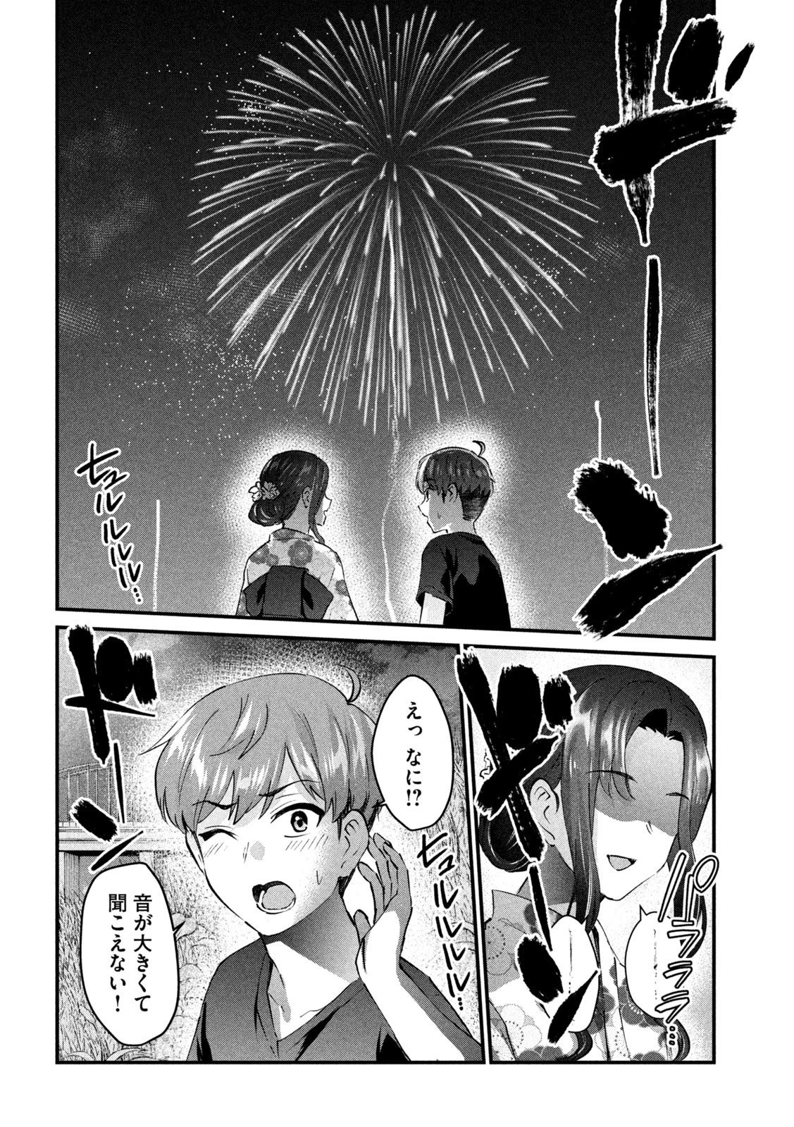 おたくの隣りはエルフですか？ 第22話 - 10