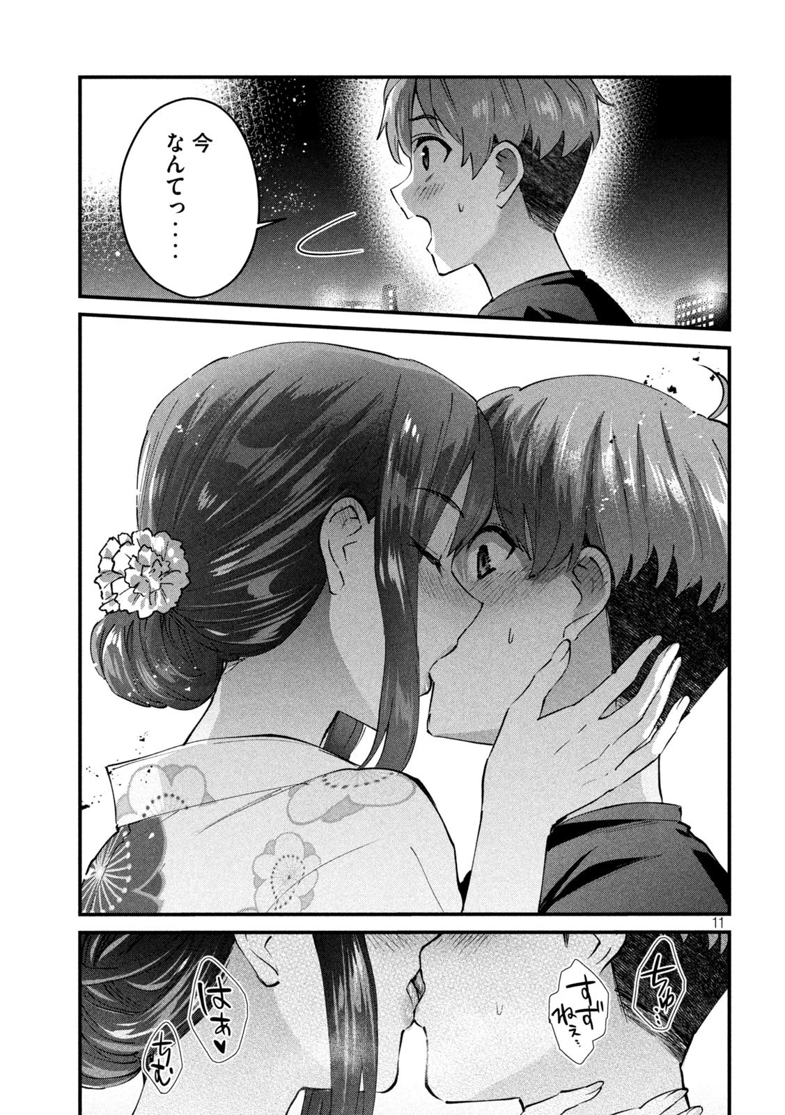 おたくの隣りはエルフですか？ 第22話 - 11