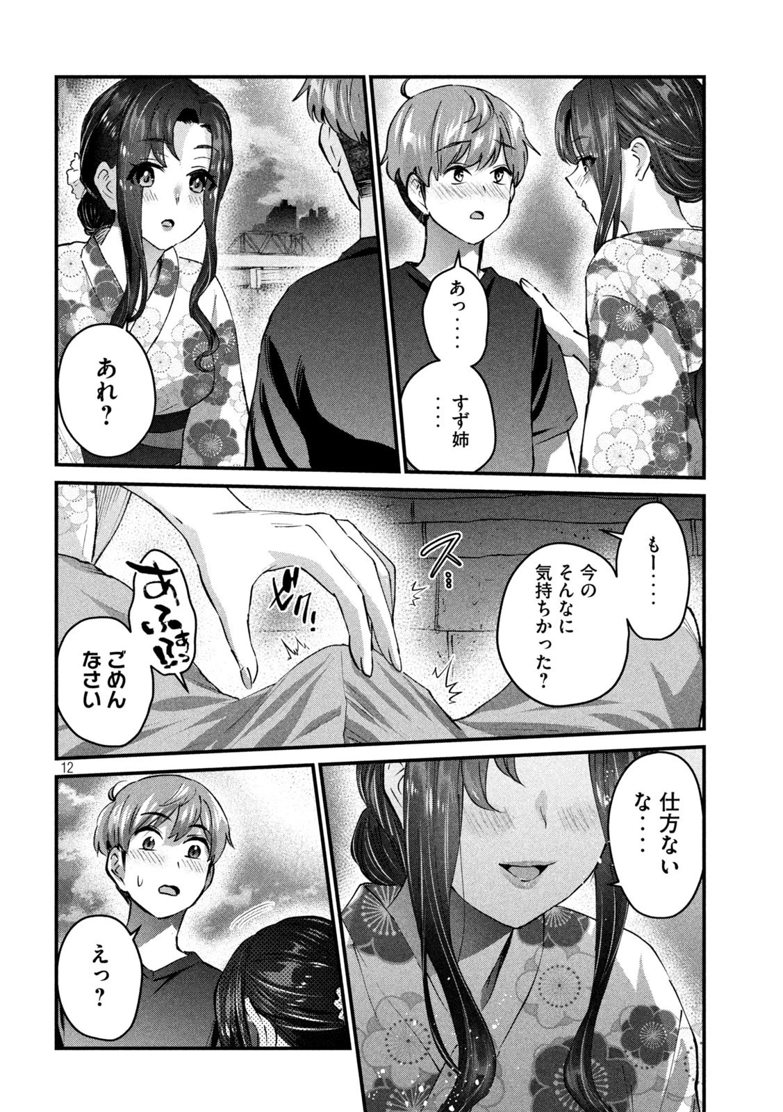 おたくの隣りはエルフですか？ 第22話 - 12