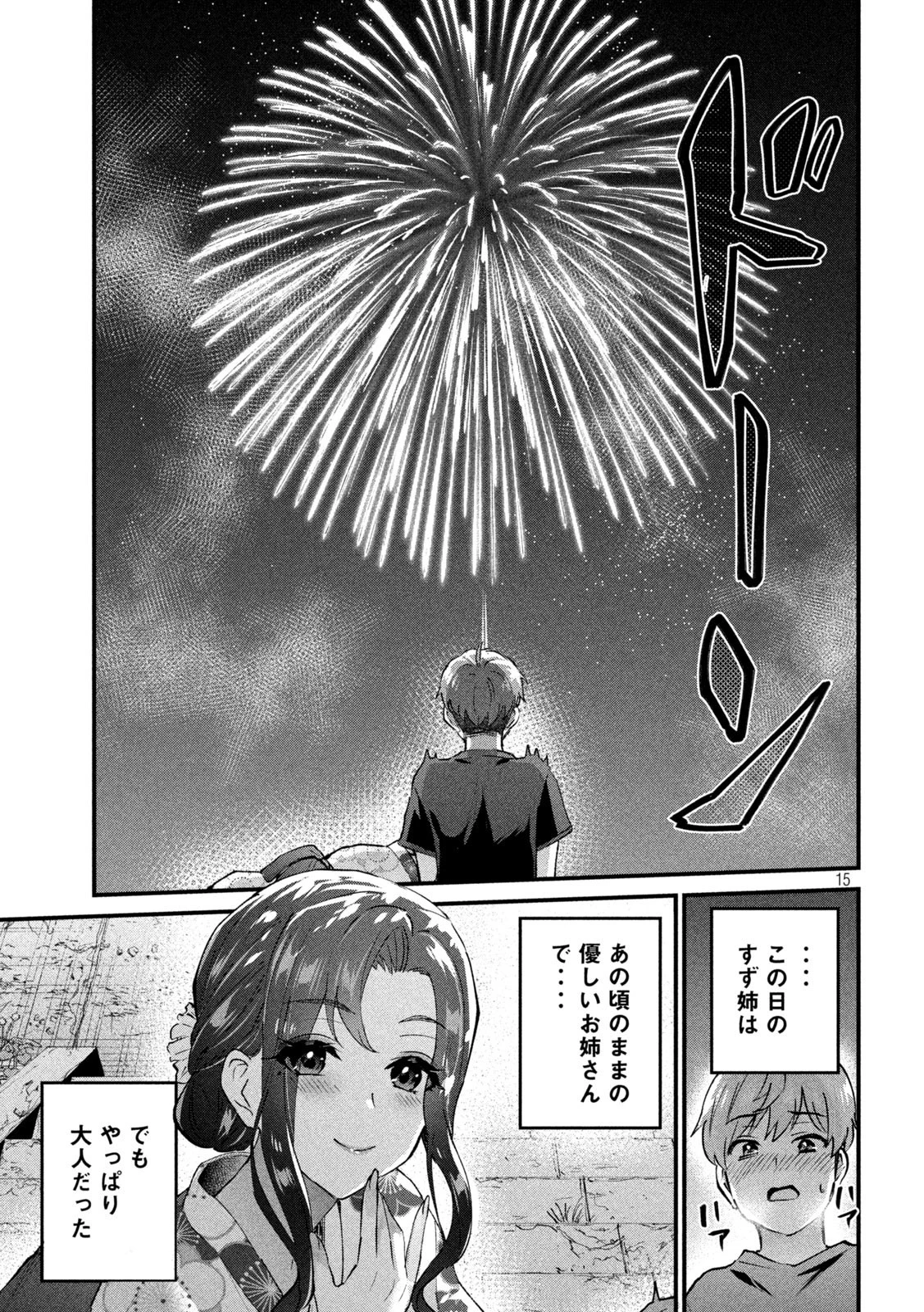 おたくの隣りはエルフですか？ 第22話 - 15