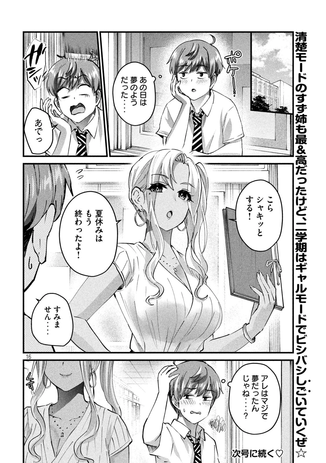 おたくの隣りはエルフですか？ 第22話 - 16