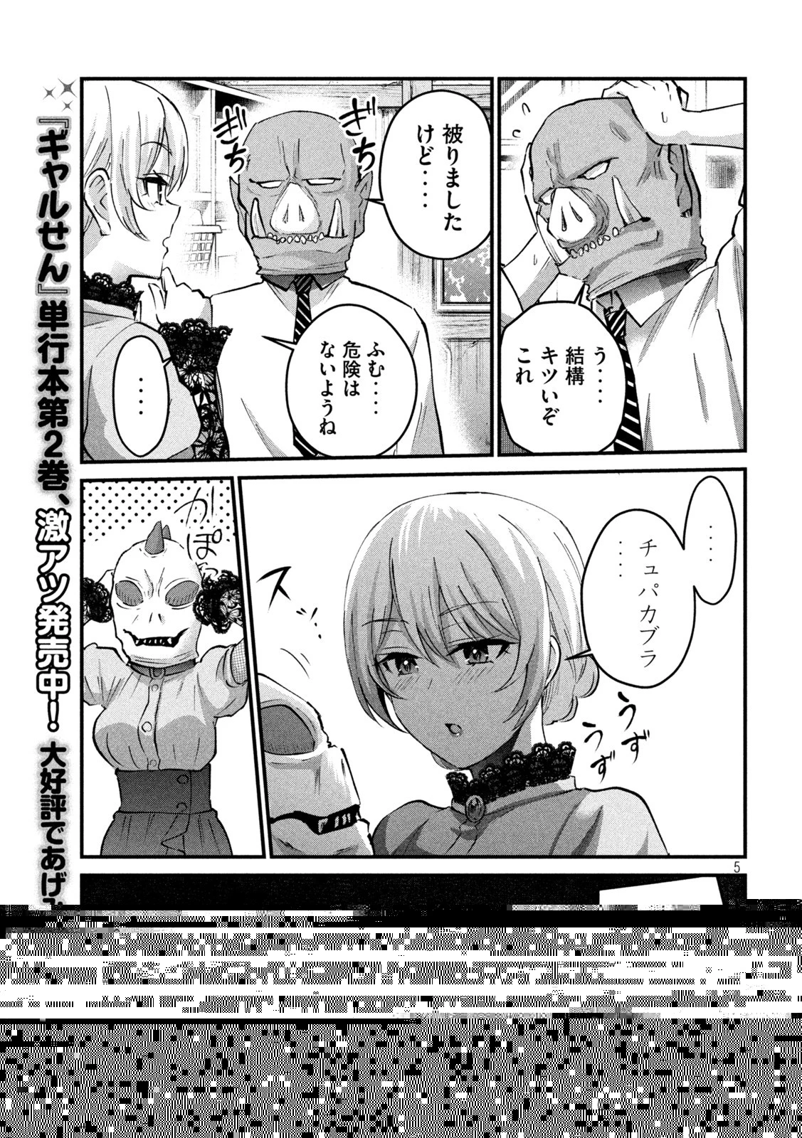 おたくの隣りはエルフですか？ 第28話 - 2