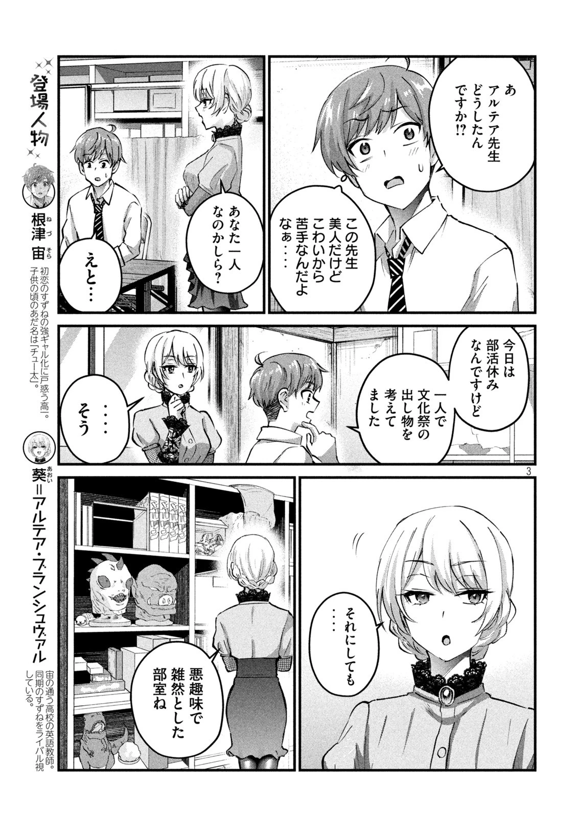 おたくの隣りはエルフですか？ 第28話 - 3