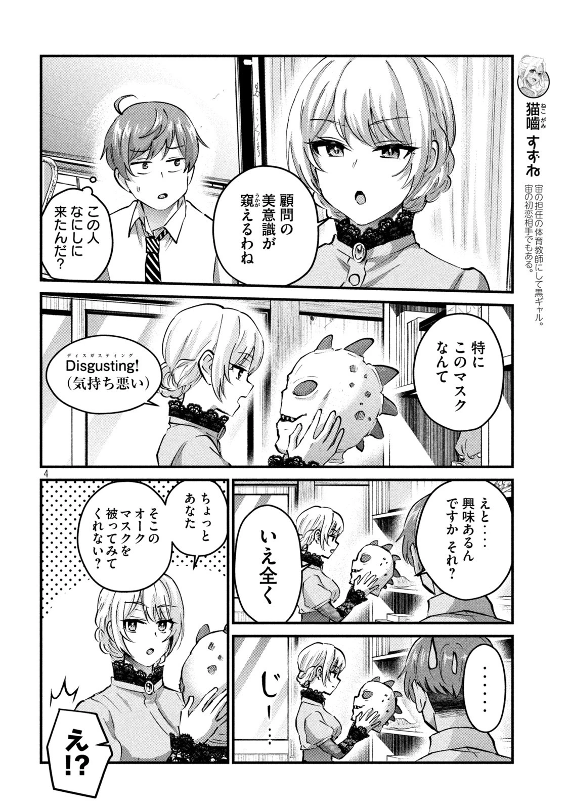 おたくの隣りはエルフですか？ 第28話 - 4