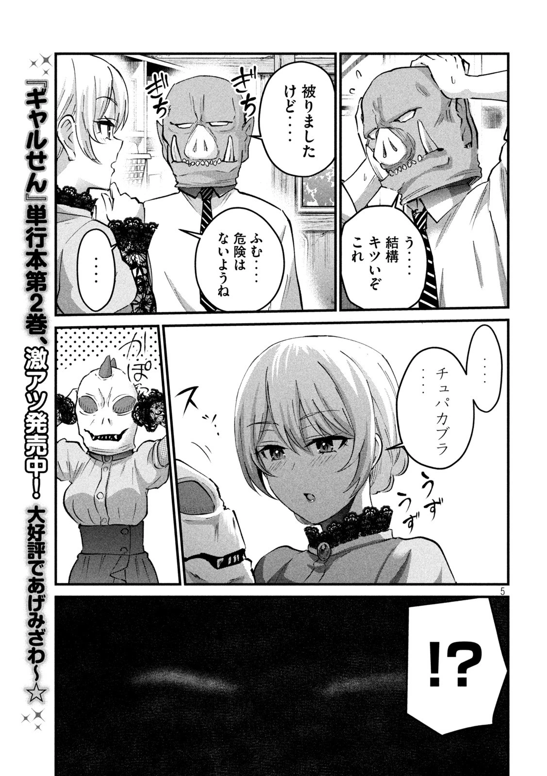 おたくの隣りはエルフですか？ 第28話 - 5