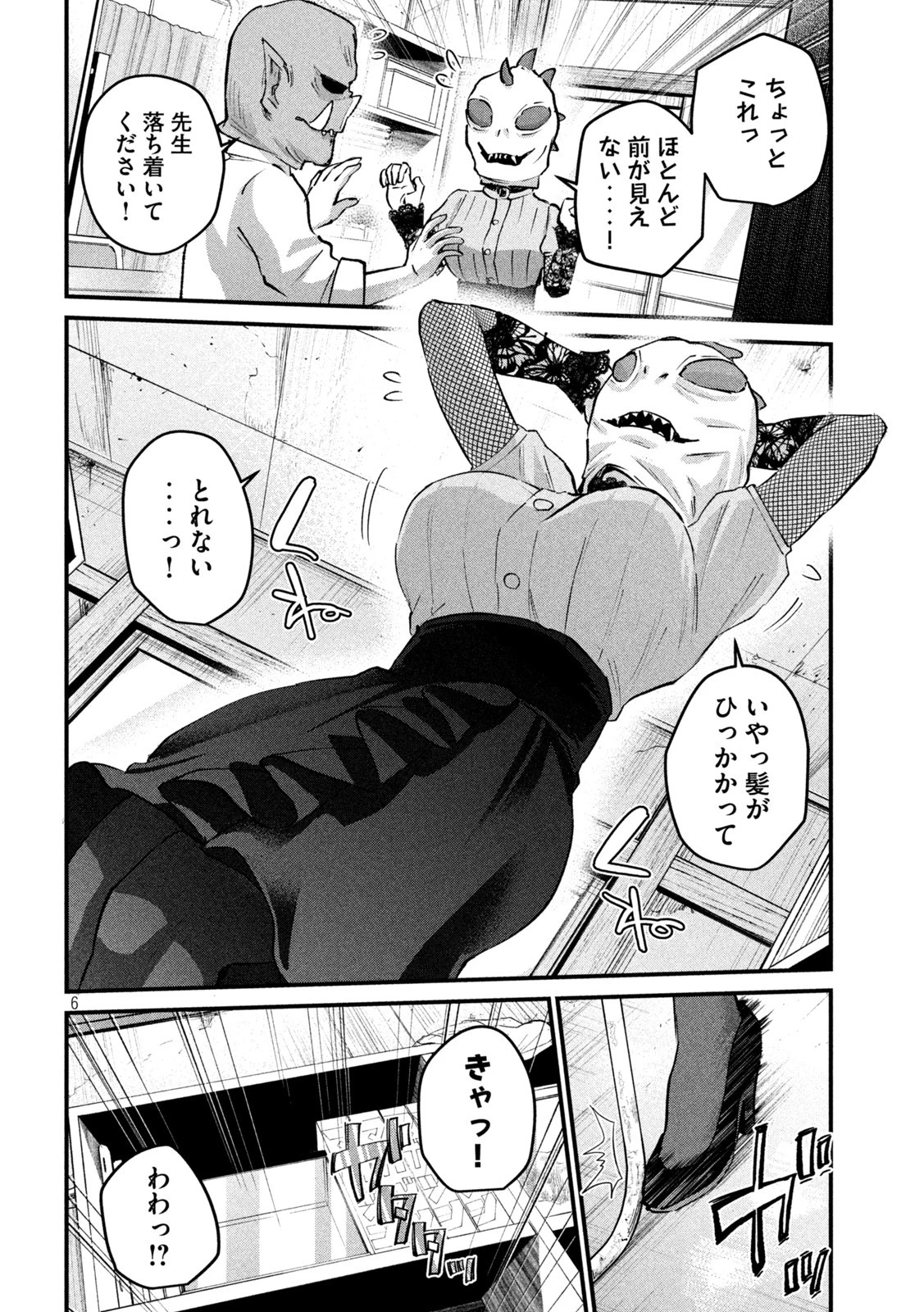おたくの隣りはエルフですか？ 第28話 - 6