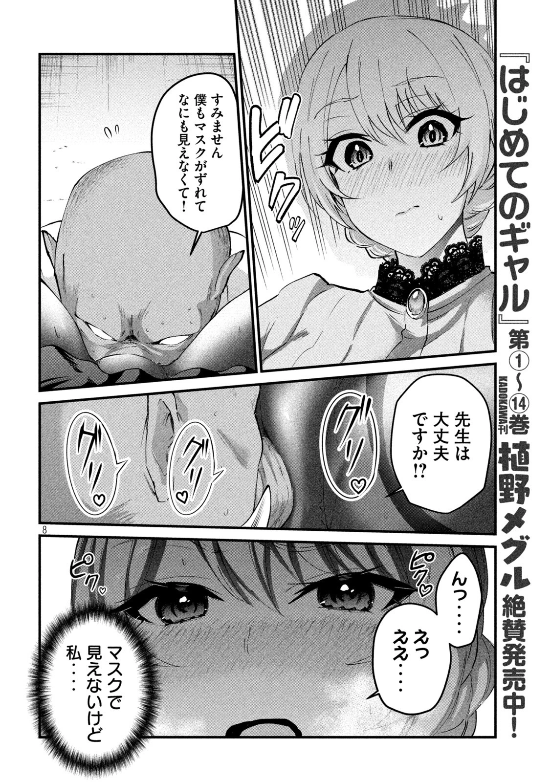おたくの隣りはエルフですか？ 第28話 - 8