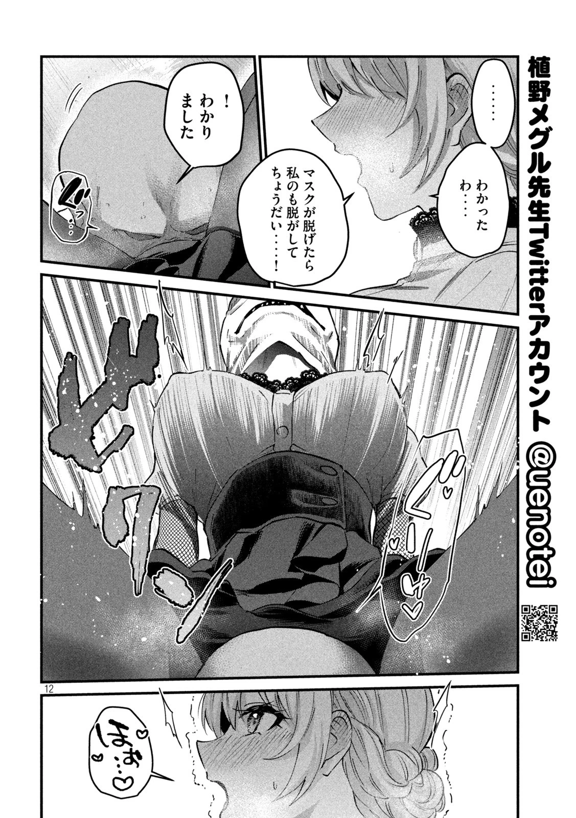おたくの隣りはエルフですか？ 第28話 - 12