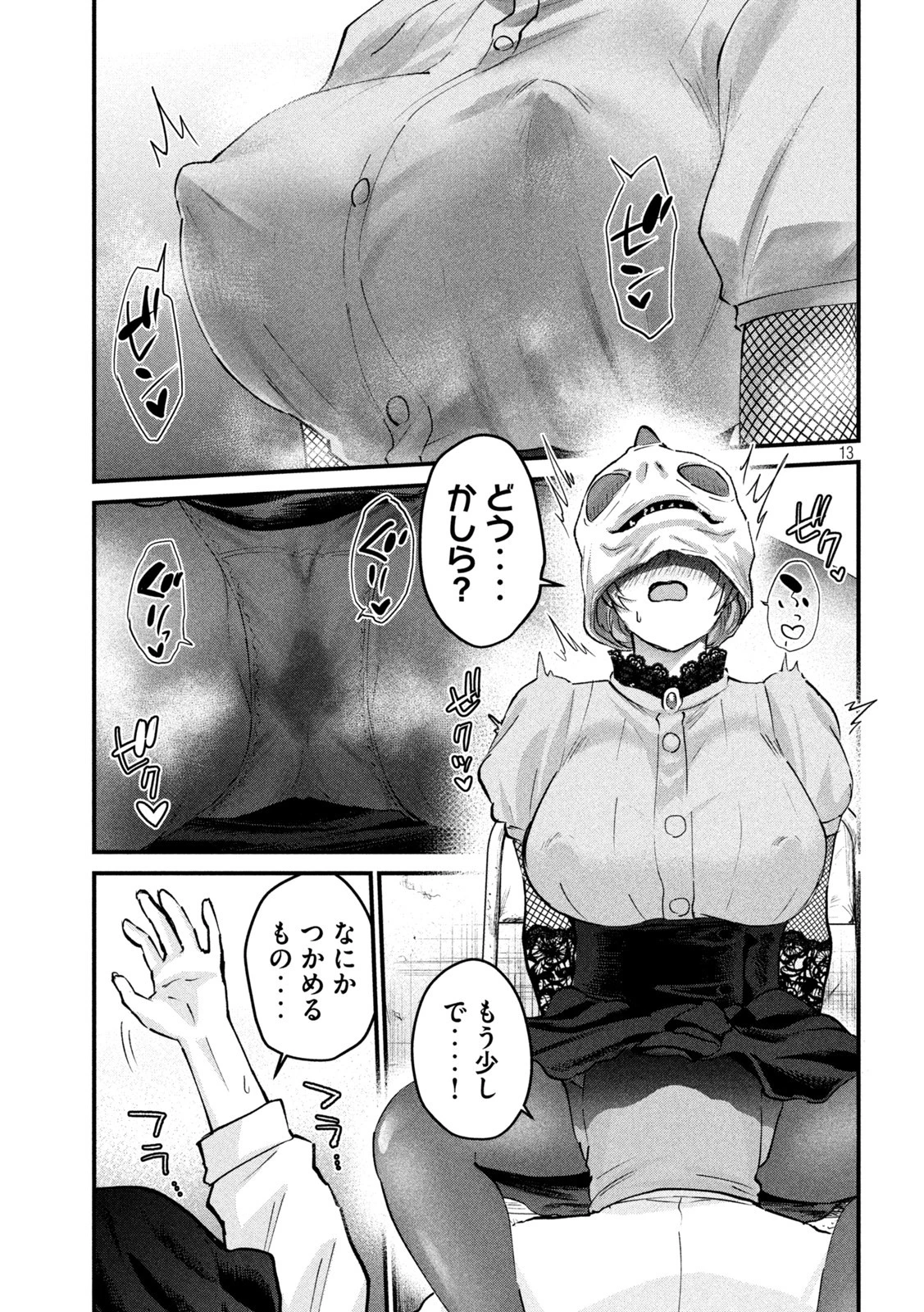 おたくの隣りはエルフですか？ 第28話 - 13