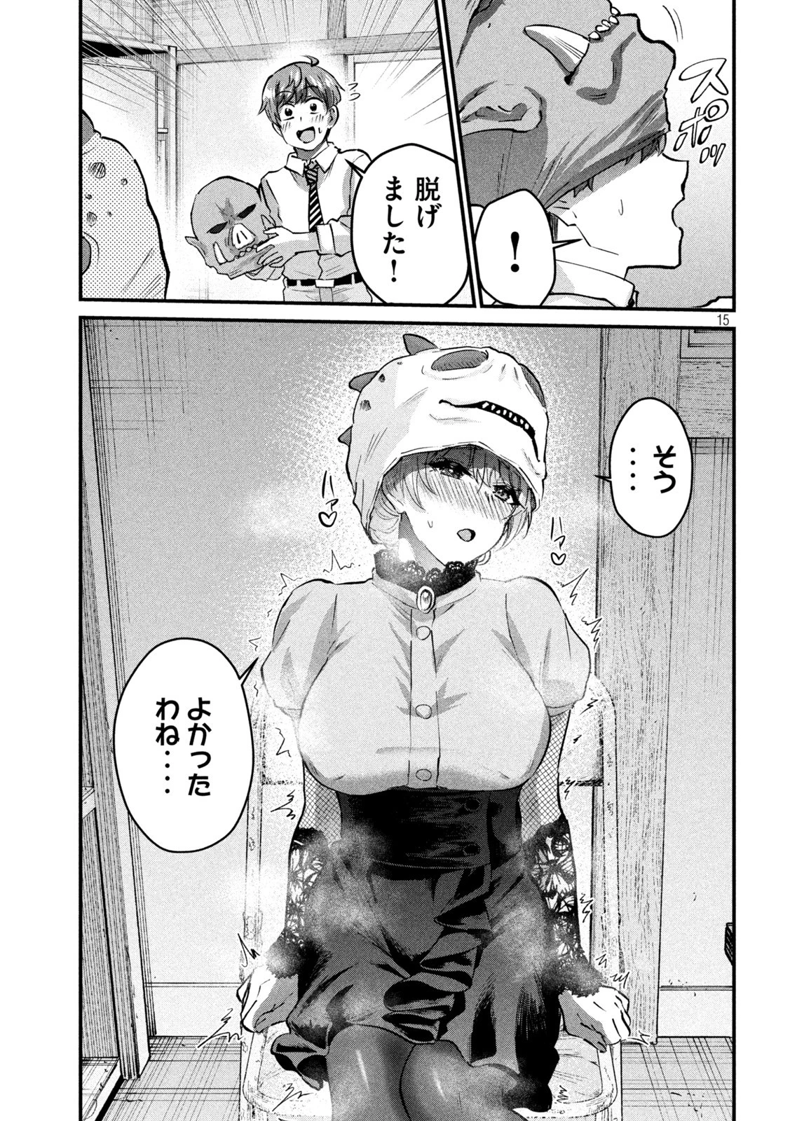 おたくの隣りはエルフですか？ 第28話 - 15
