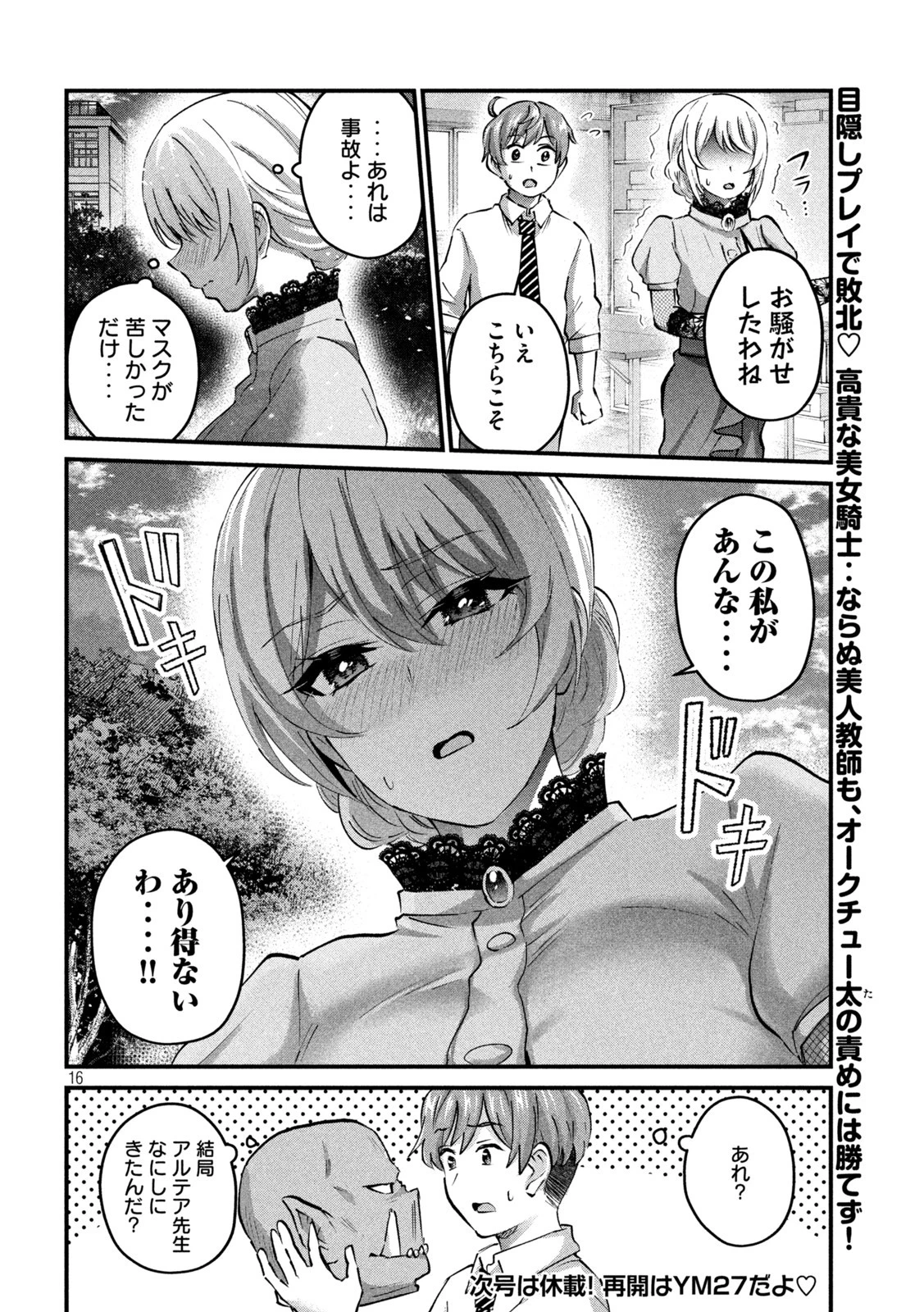 おたくの隣りはエルフですか？ 第28話 - 16