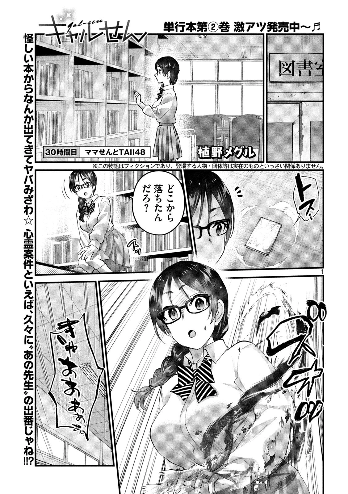 おたくの隣りはエルフですか？ 第30話 - 1