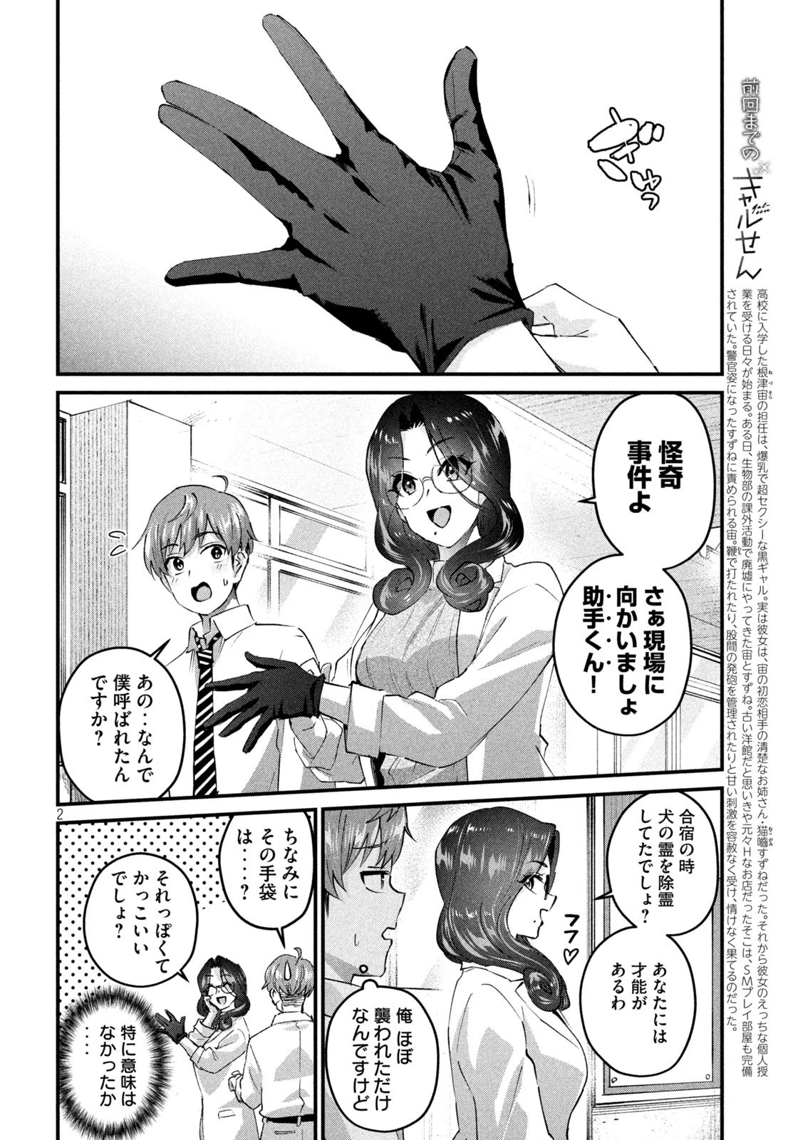 おたくの隣りはエルフですか？ 第30話 - 2